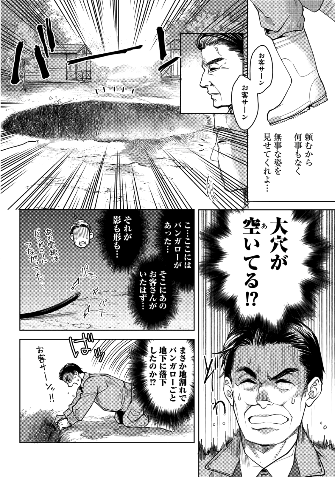KAMISAMA SHOP DE CHEAT NO KAORI - raw - Chapter 6.5 - https://jpdd.ccdd.to/JPDD/kamisamashopdecheatnokaori/78984/s5brshkjjso.png