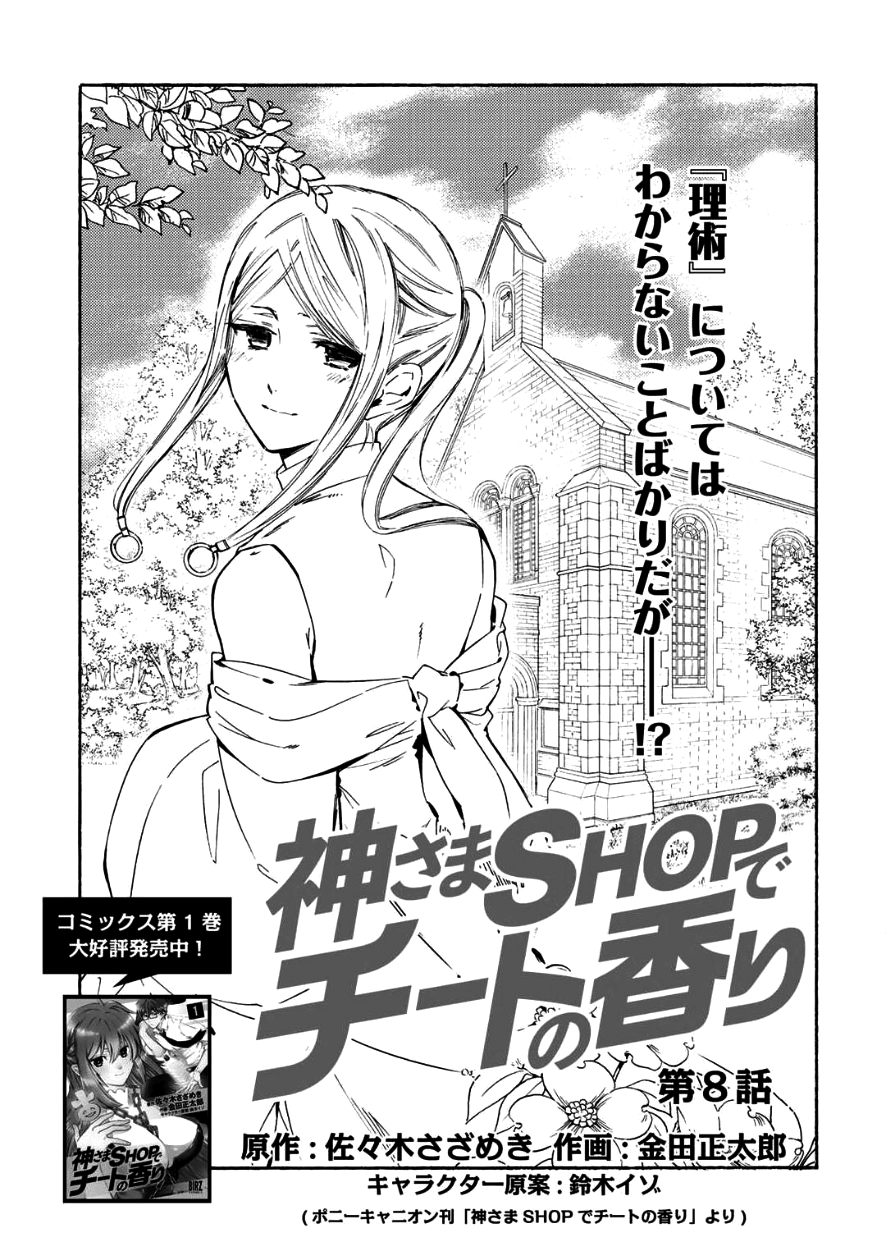 KAMISAMA SHOP DE CHEAT NO KAORI - raw - Chapter 8 - https://jpdd.ccdd.to/JPDD/kamisamashopdecheatnokaori/80923/50bydbuqnnz.png