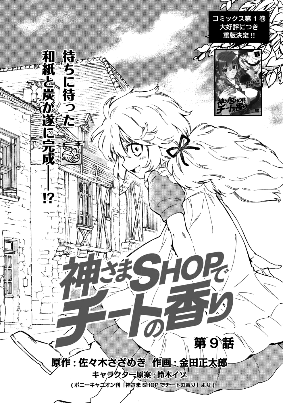 KAMISAMA SHOP DE CHEAT NO KAORI - raw - Chapter 9 - https://jpdd.ccdd.to/JPDD/kamisamashopdecheatnokaori/83523/0crkbydlnvh.png