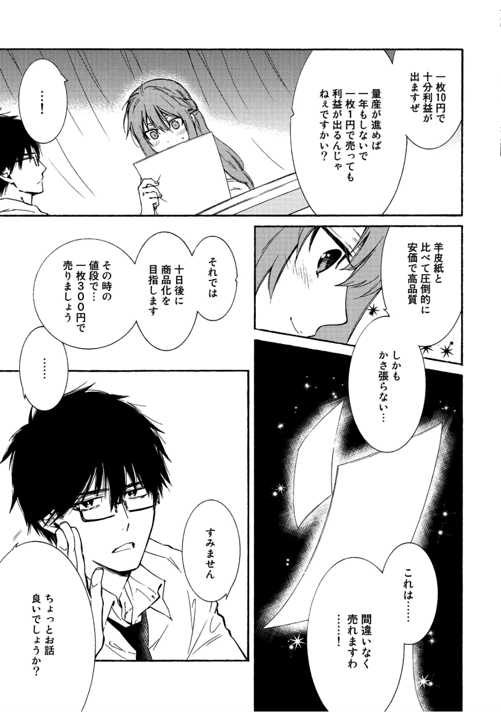 KAMISAMA SHOP DE CHEAT NO KAORI - raw - Chapter 9 - https://jpdd.ccdd.to/JPDD/kamisamashopdecheatnokaori/83523/a2uqkjj1kn0.png