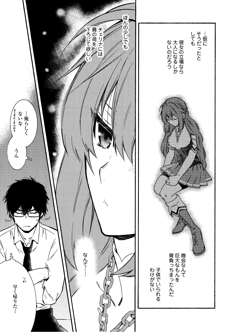 KAMISAMA SHOP DE CHEAT NO KAORI - raw - Chapter 9 - https://jpdd.ccdd.to/JPDD/kamisamashopdecheatnokaori/83523/fgnpwxftsxb.png