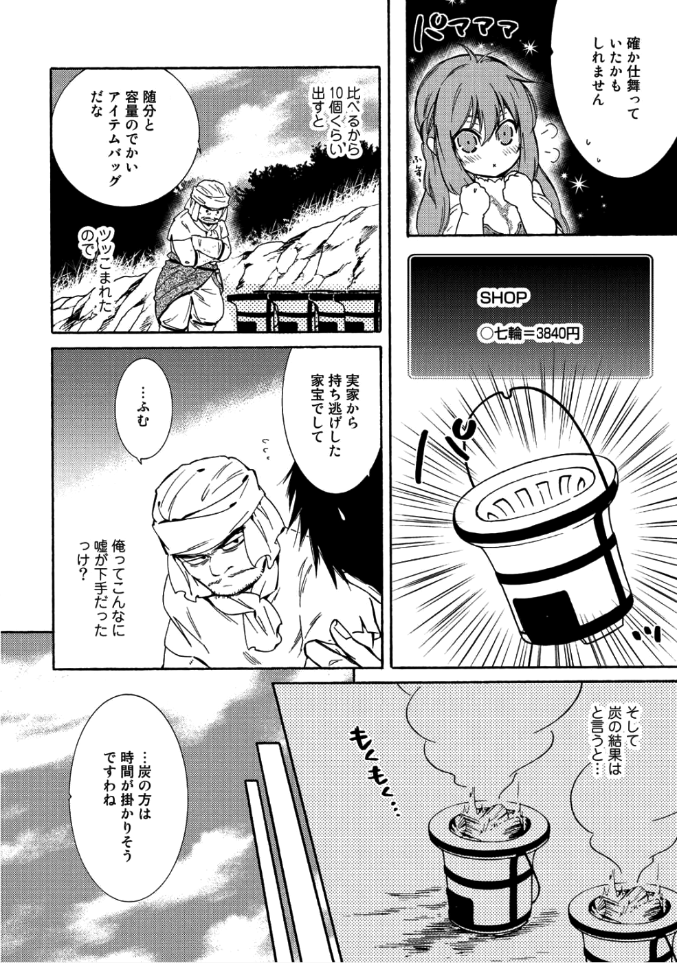 KAMISAMA SHOP DE CHEAT NO KAORI - raw - Chapter 9 - https://jpdd.ccdd.to/JPDD/kamisamashopdecheatnokaori/83523/mm4o1vstzxc.png