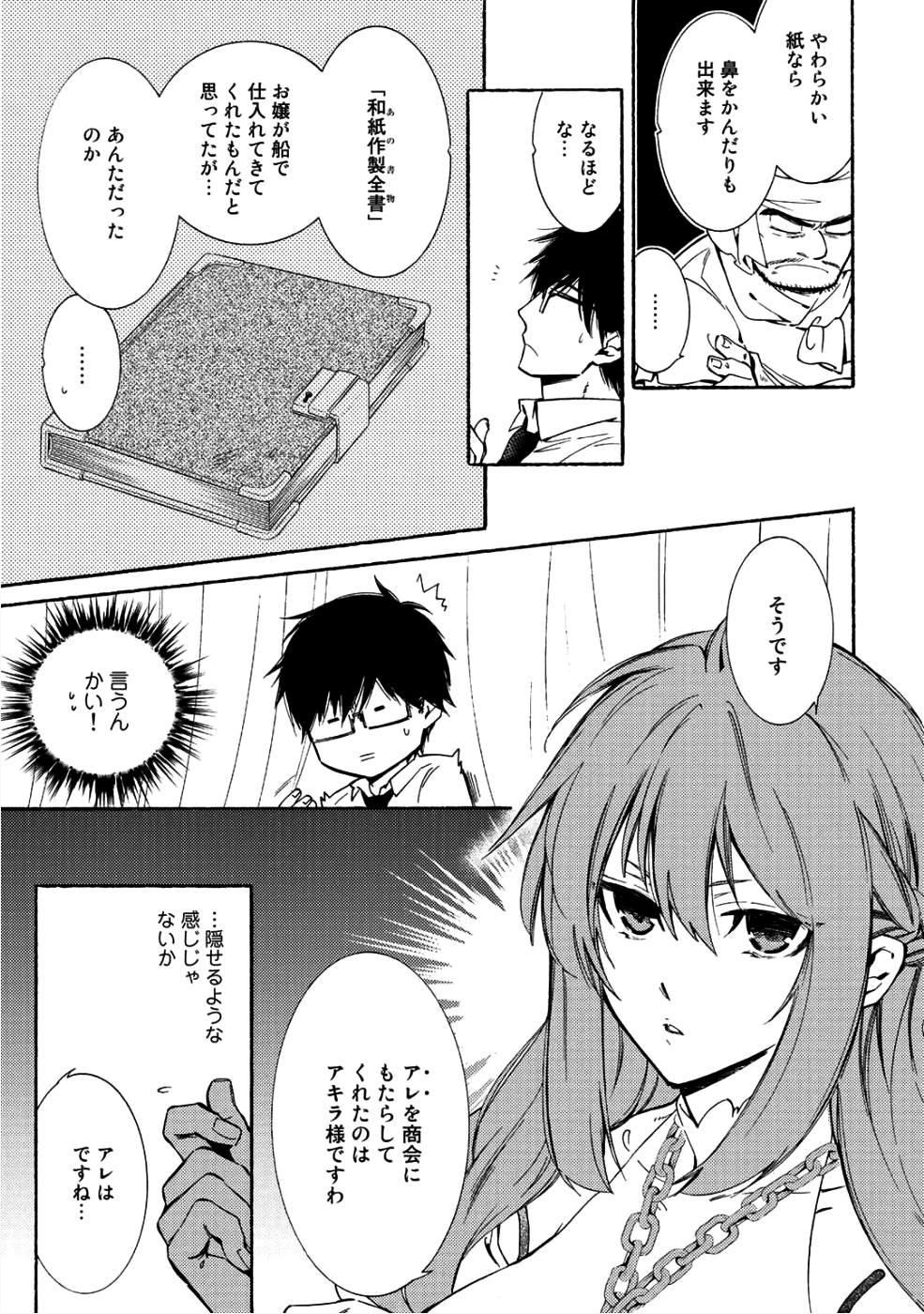 KAMISAMA SHOP DE CHEAT NO KAORI - raw - Chapter 9 - https://jpdd.ccdd.to/JPDD/kamisamashopdecheatnokaori/83523/qybmd21m3q4.png
