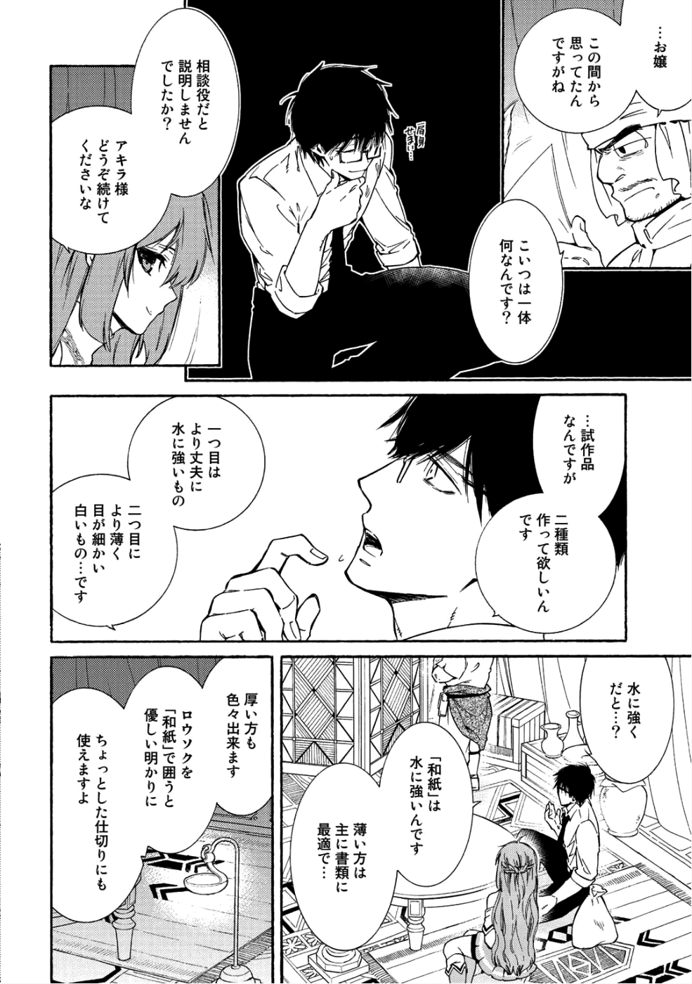 KAMISAMA SHOP DE CHEAT NO KAORI - raw - Chapter 9 - https://jpdd.ccdd.to/JPDD/kamisamashopdecheatnokaori/83523/vcc2ilxueb5.png