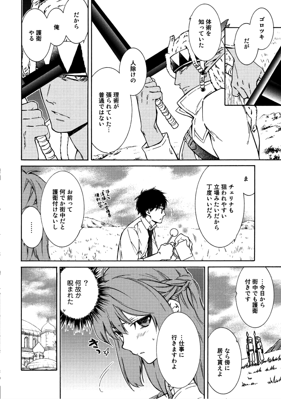 KAMISAMA SHOP DE CHEAT NO KAORI - raw - Chapter 10 - https://jpdd.ccdd.to/JPDD/kamisamashopdecheatnokaori/85837/ber1ceg2cnw.png