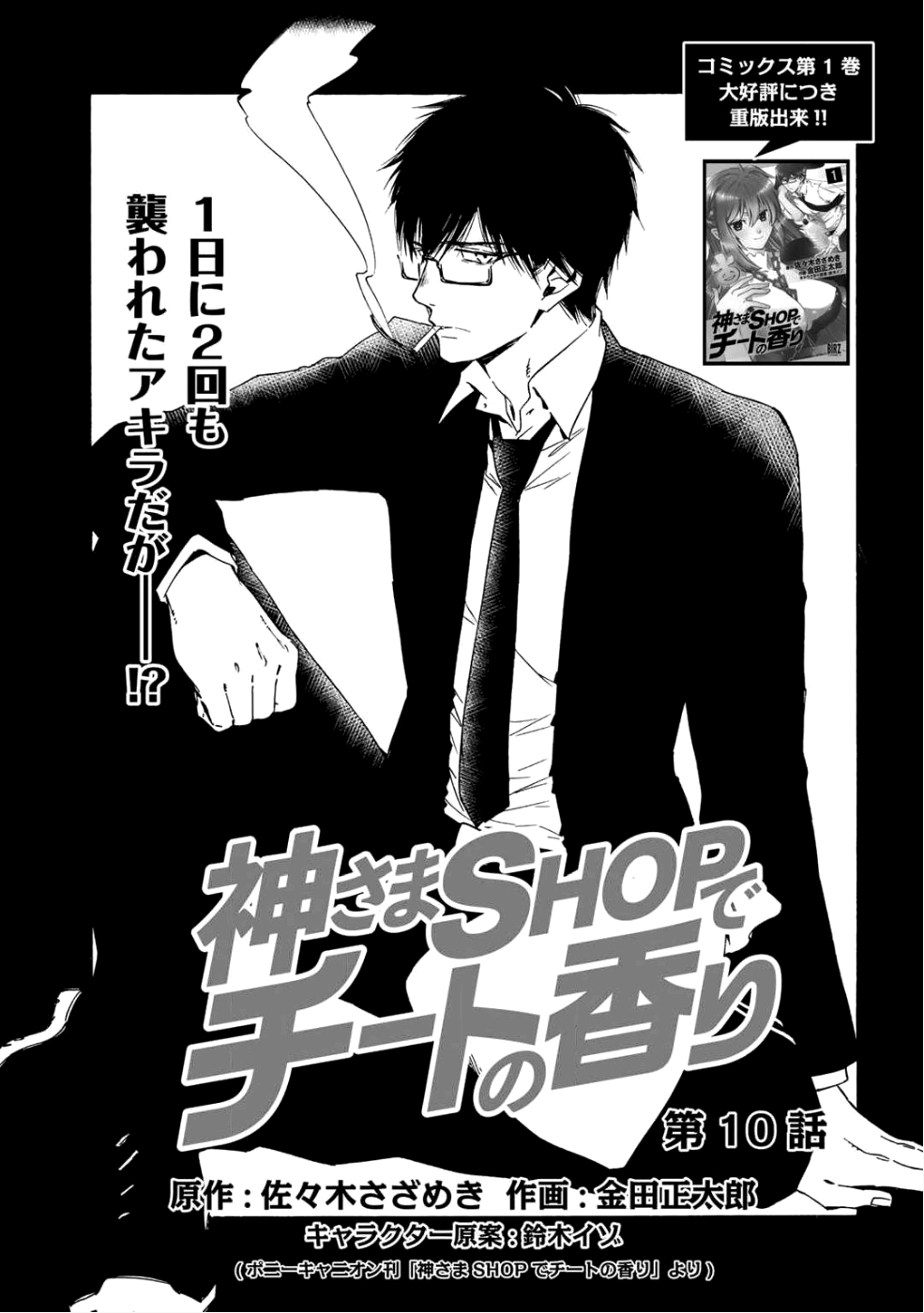 KAMISAMA SHOP DE CHEAT NO KAORI - raw - Chapter 10 - https://jpdd.ccdd.to/JPDD/kamisamashopdecheatnokaori/85837/f4eml5bcgzd.png