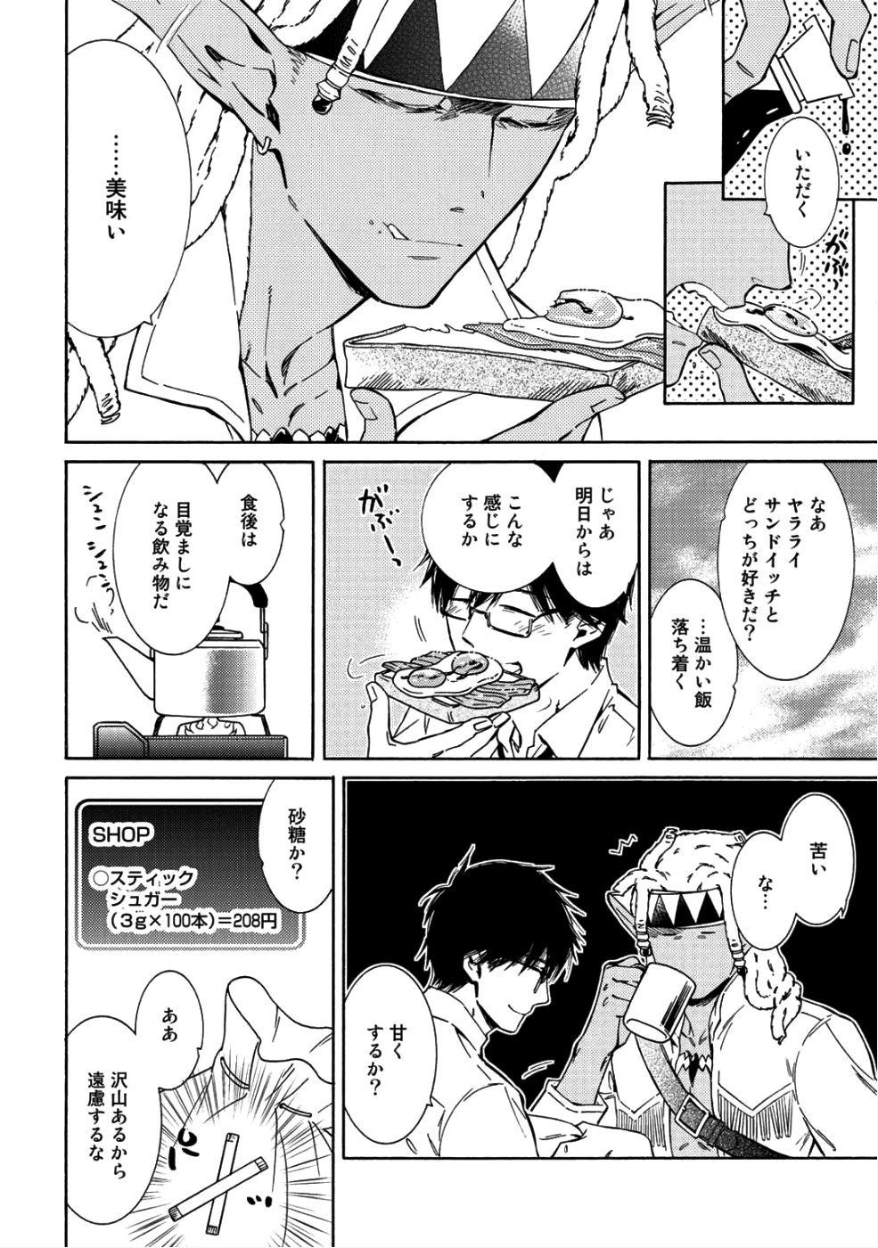 KAMISAMA SHOP DE CHEAT NO KAORI - raw - Chapter 10 - https://jpdd.ccdd.to/JPDD/kamisamashopdecheatnokaori/85837/i1gfnvjxz5w.png