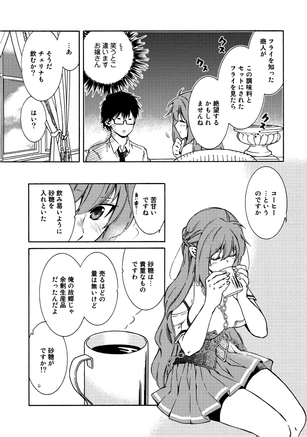 KAMISAMA SHOP DE CHEAT NO KAORI - raw - Chapter 10 - https://jpdd.ccdd.to/JPDD/kamisamashopdecheatnokaori/85837/kkcflbxaboq.png