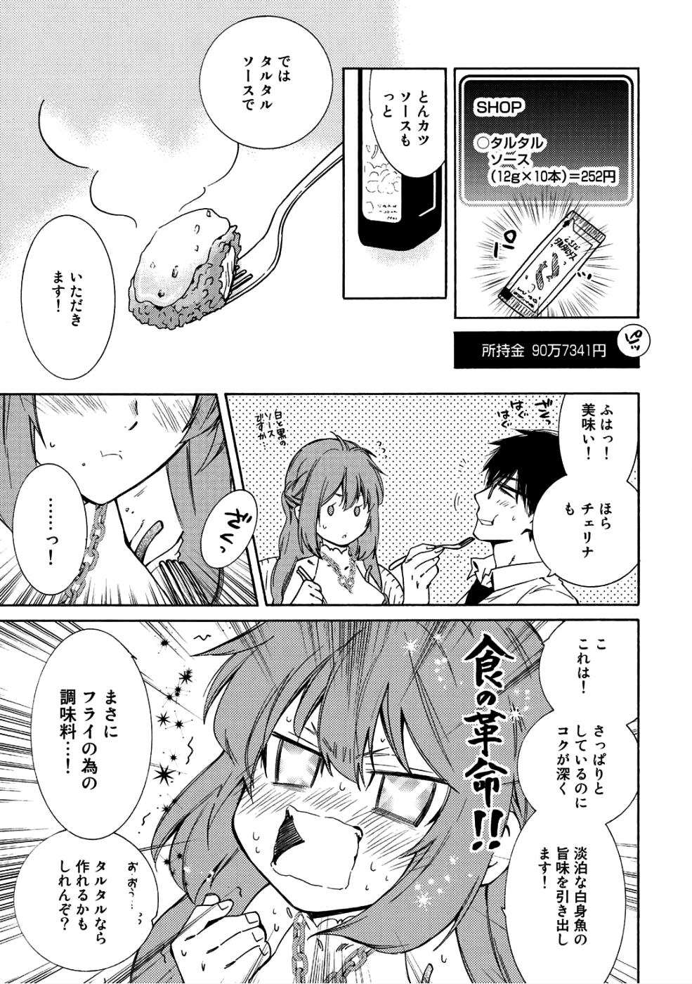 KAMISAMA SHOP DE CHEAT NO KAORI - raw - Chapter 10 - https://jpdd.ccdd.to/JPDD/kamisamashopdecheatnokaori/85837/uekefxwlo2p.png