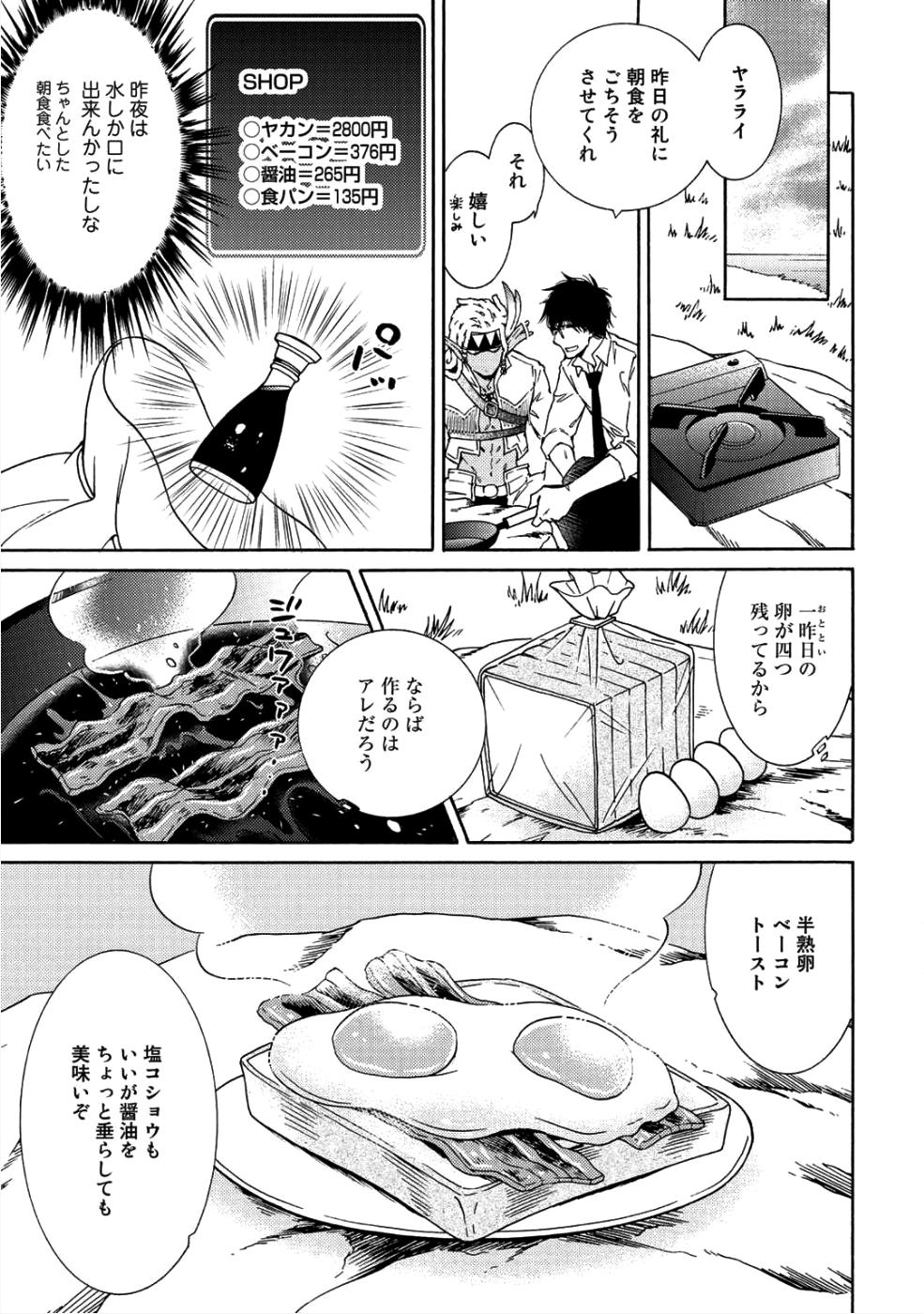 KAMISAMA SHOP DE CHEAT NO KAORI - raw - Chapter 10 - https://jpdd.ccdd.to/JPDD/kamisamashopdecheatnokaori/85837/xearzh3bu13.png