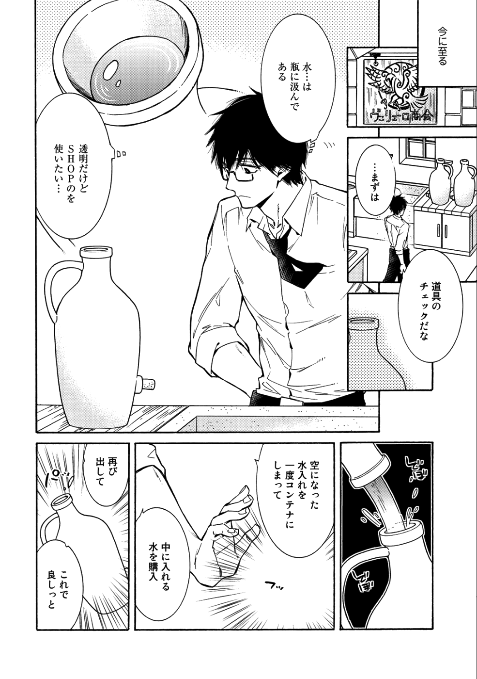 KAMISAMA SHOP DE CHEAT NO KAORI - raw - Chapter 11 - https://jpdd.ccdd.to/JPDD/kamisamashopdecheatnokaori/90030/0garr4pf104.png