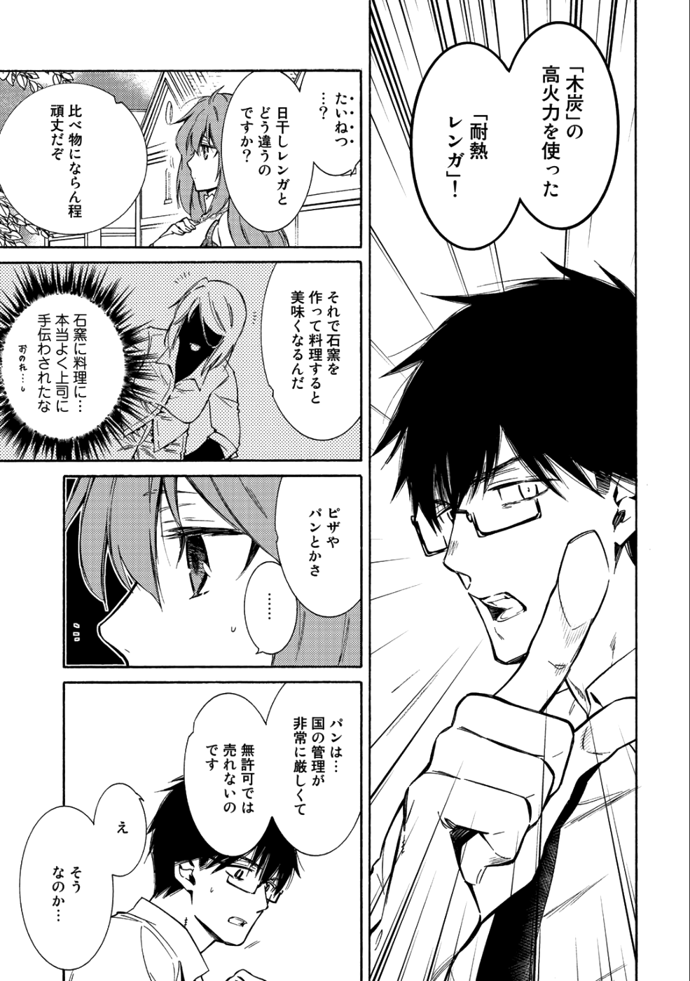 KAMISAMA SHOP DE CHEAT NO KAORI - raw - Chapter 11 - https://jpdd.ccdd.to/JPDD/kamisamashopdecheatnokaori/90030/5hc5wzvax4d.png