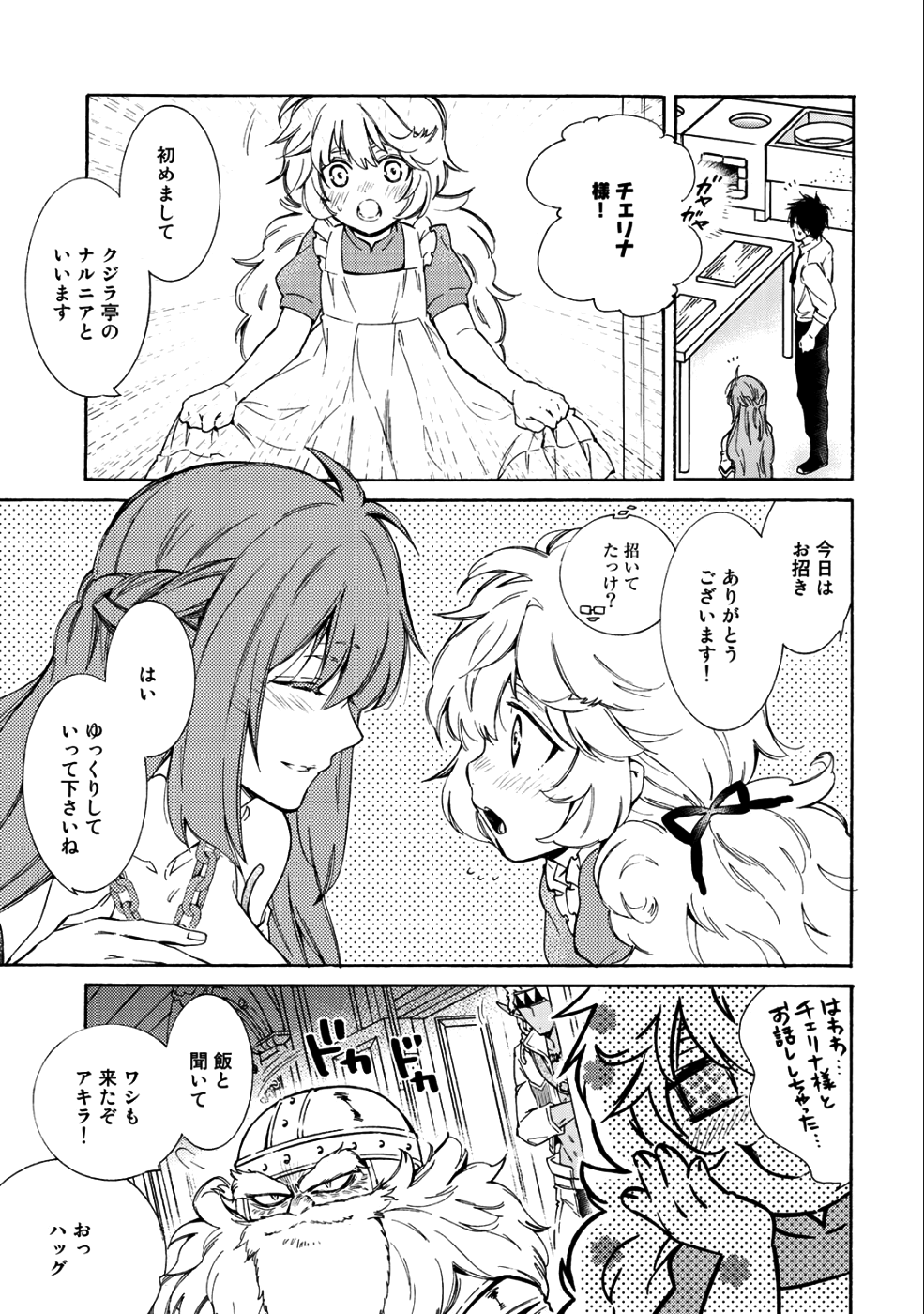 KAMISAMA SHOP DE CHEAT NO KAORI - raw - Chapter 11 - https://jpdd.ccdd.to/JPDD/kamisamashopdecheatnokaori/90030/5s2wkrfcf2b.png