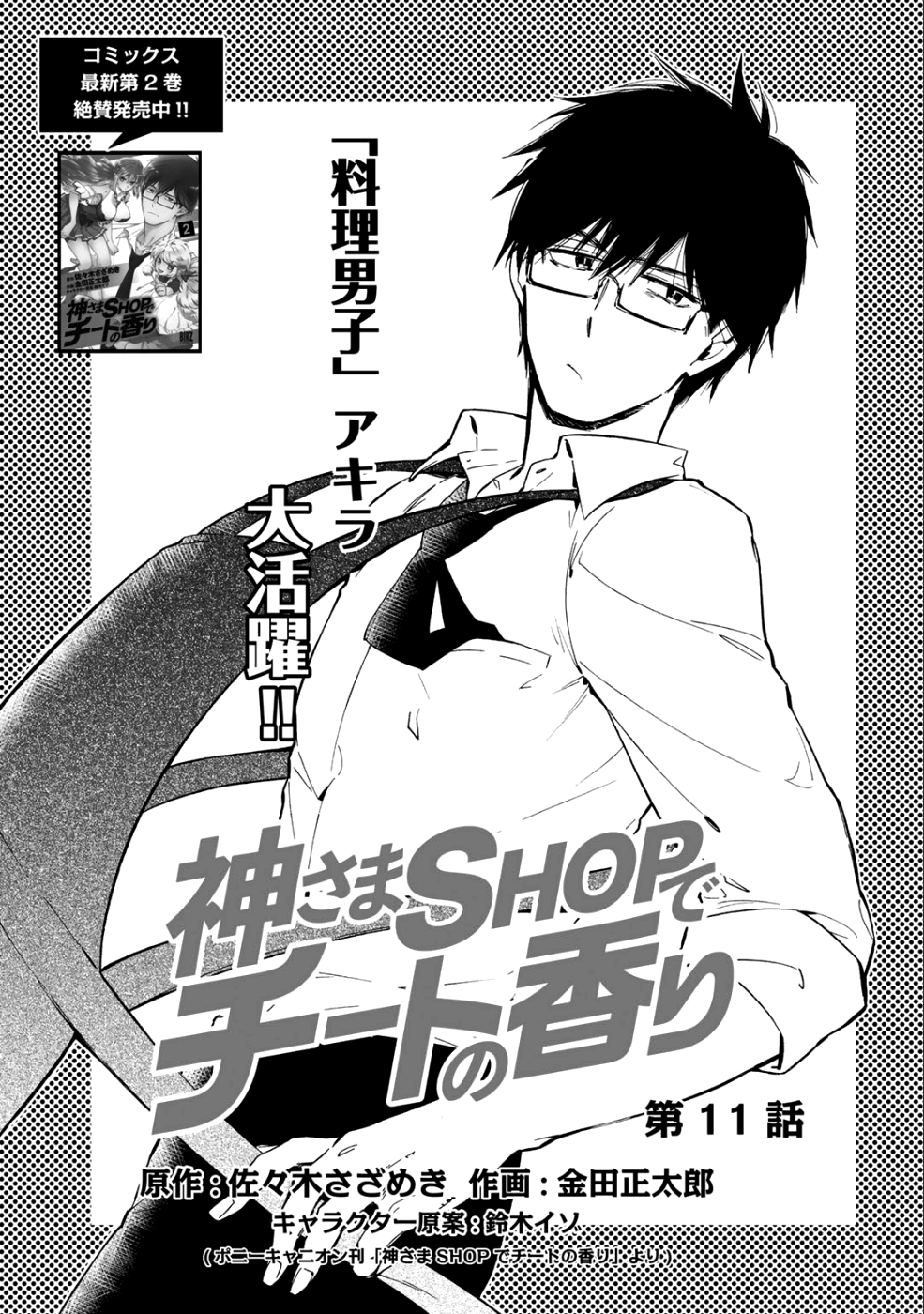 KAMISAMA SHOP DE CHEAT NO KAORI - raw - Chapter 11 - https://jpdd.ccdd.to/JPDD/kamisamashopdecheatnokaori/90030/d04ekxlgzr0.png