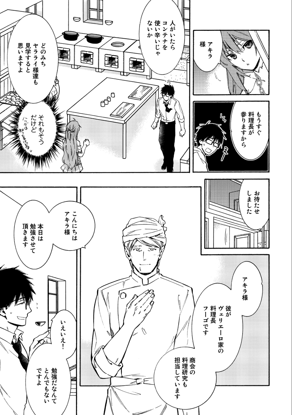 KAMISAMA SHOP DE CHEAT NO KAORI - raw - Chapter 11 - https://jpdd.ccdd.to/JPDD/kamisamashopdecheatnokaori/90030/d1yh3arvwt3.png