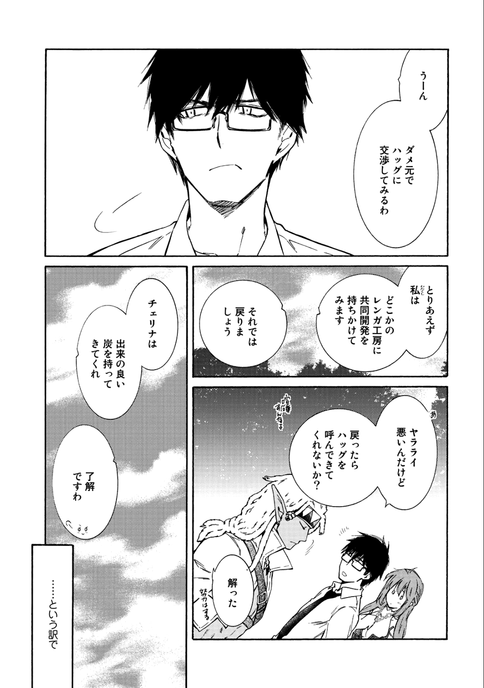 KAMISAMA SHOP DE CHEAT NO KAORI - raw - Chapter 11 - https://jpdd.ccdd.to/JPDD/kamisamashopdecheatnokaori/90030/fz51s5kh105.png