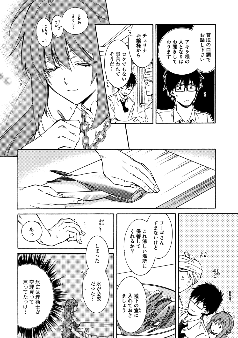 KAMISAMA SHOP DE CHEAT NO KAORI - raw - Chapter 11 - https://jpdd.ccdd.to/JPDD/kamisamashopdecheatnokaori/90030/jv2lgo2mzyj.png