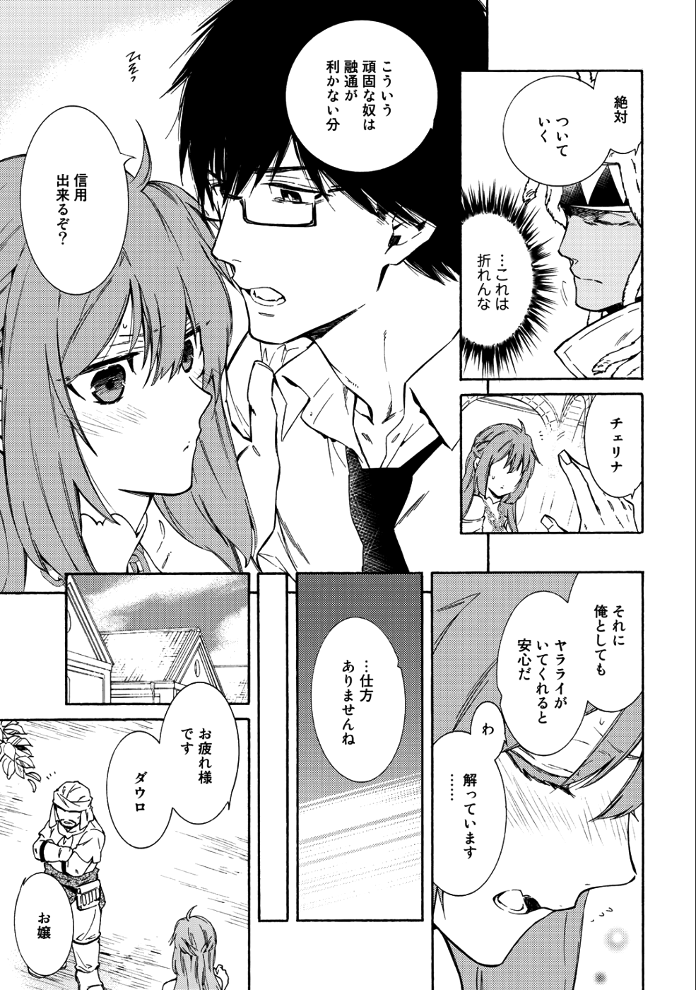 KAMISAMA SHOP DE CHEAT NO KAORI - raw - Chapter 11 - https://jpdd.ccdd.to/JPDD/kamisamashopdecheatnokaori/90030/ni3tj4itqib.png