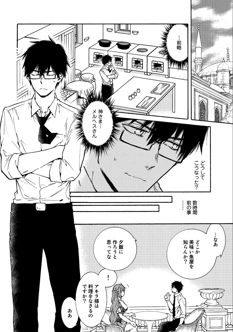 KAMISAMA SHOP DE CHEAT NO KAORI - raw - Chapter 11 - https://jpdd.ccdd.to/JPDD/kamisamashopdecheatnokaori/90030/r0qleszgias.png