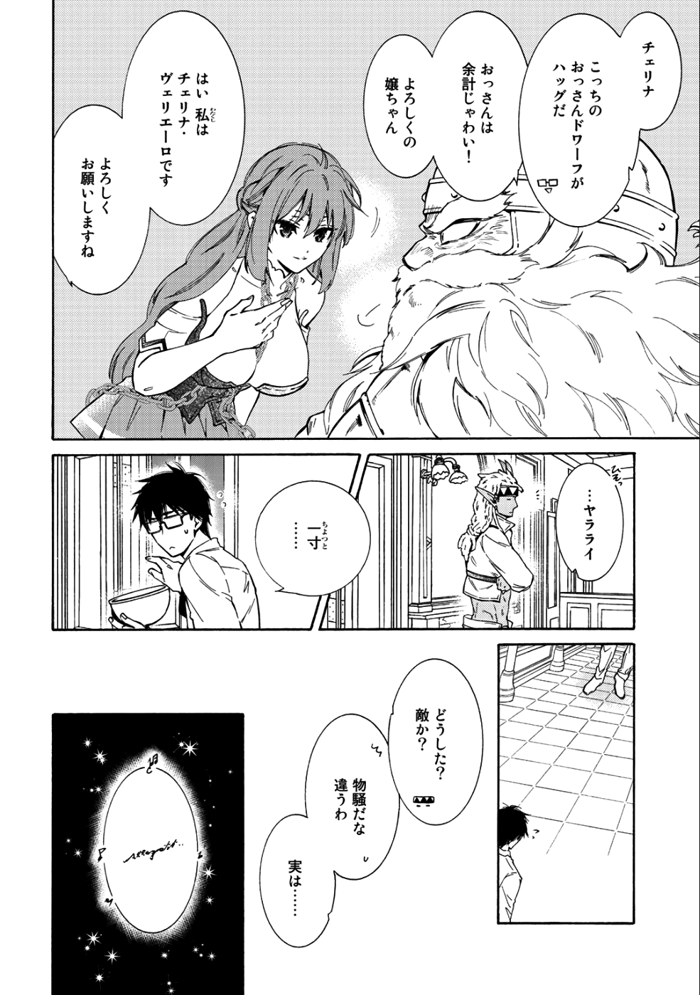KAMISAMA SHOP DE CHEAT NO KAORI - raw - Chapter 11 - https://jpdd.ccdd.to/JPDD/kamisamashopdecheatnokaori/90030/trbtu1p4up3.png