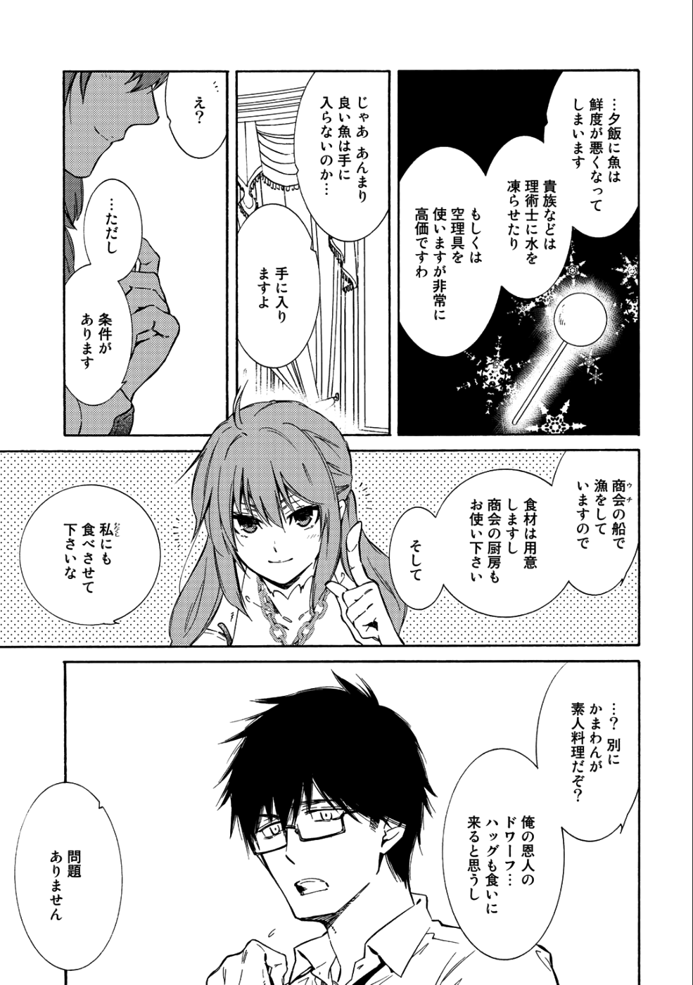 KAMISAMA SHOP DE CHEAT NO KAORI - raw - Chapter 11 - https://jpdd.ccdd.to/JPDD/kamisamashopdecheatnokaori/90030/u1tpdf5oy0t.png
