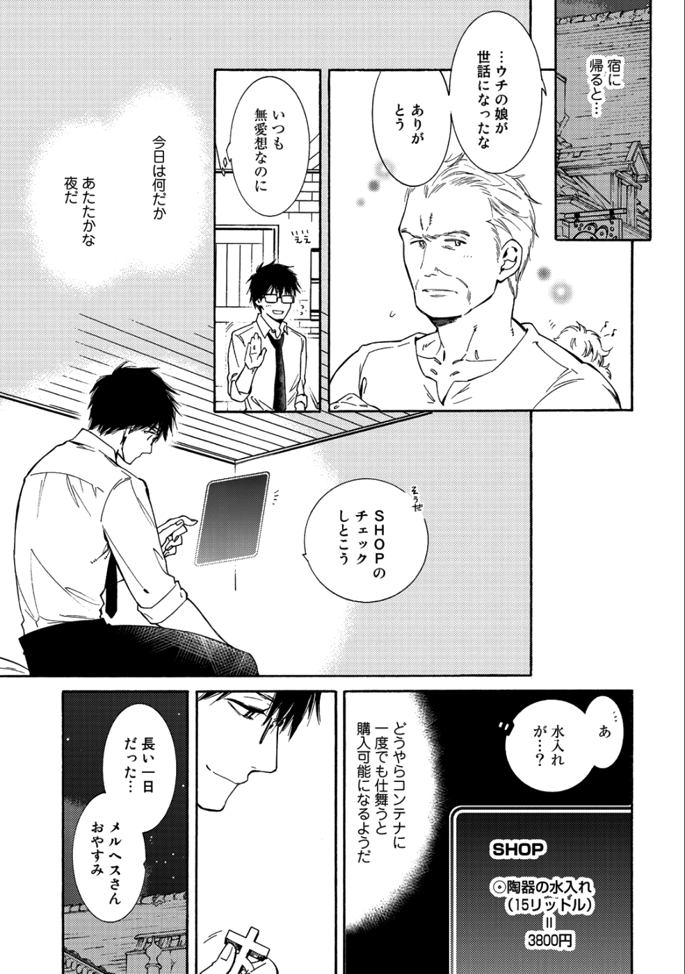 KAMISAMA SHOP DE CHEAT NO KAORI - raw - Chapter 11 - https://jpdd.ccdd.to/JPDD/kamisamashopdecheatnokaori/90030/ywqnmxcr4ke.png