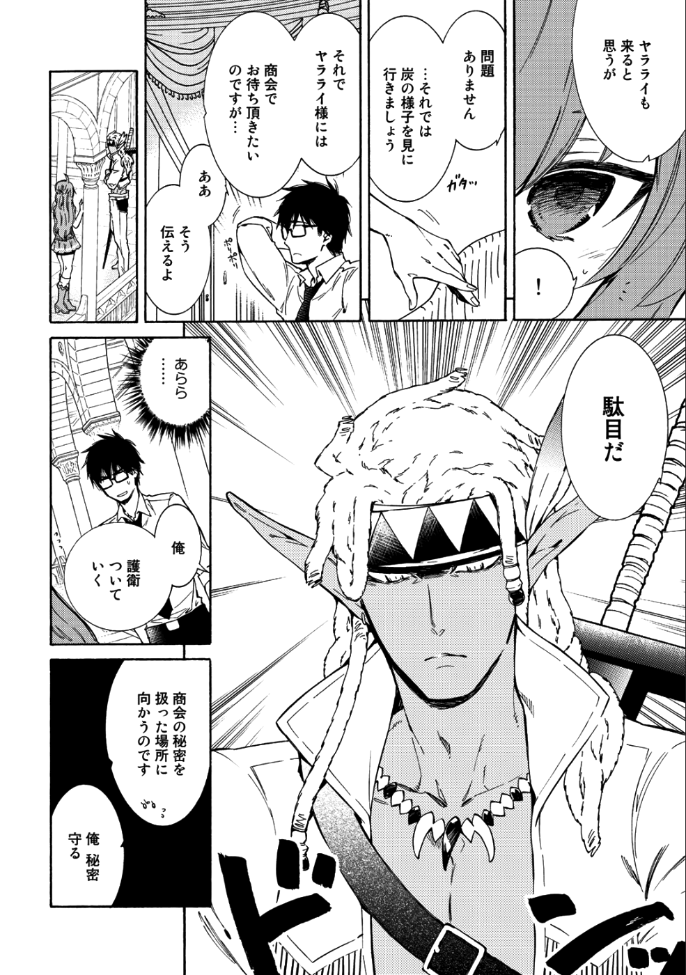 KAMISAMA SHOP DE CHEAT NO KAORI - raw - Chapter 11 - https://jpdd.ccdd.to/JPDD/kamisamashopdecheatnokaori/90030/zpq4aaskdn5.png