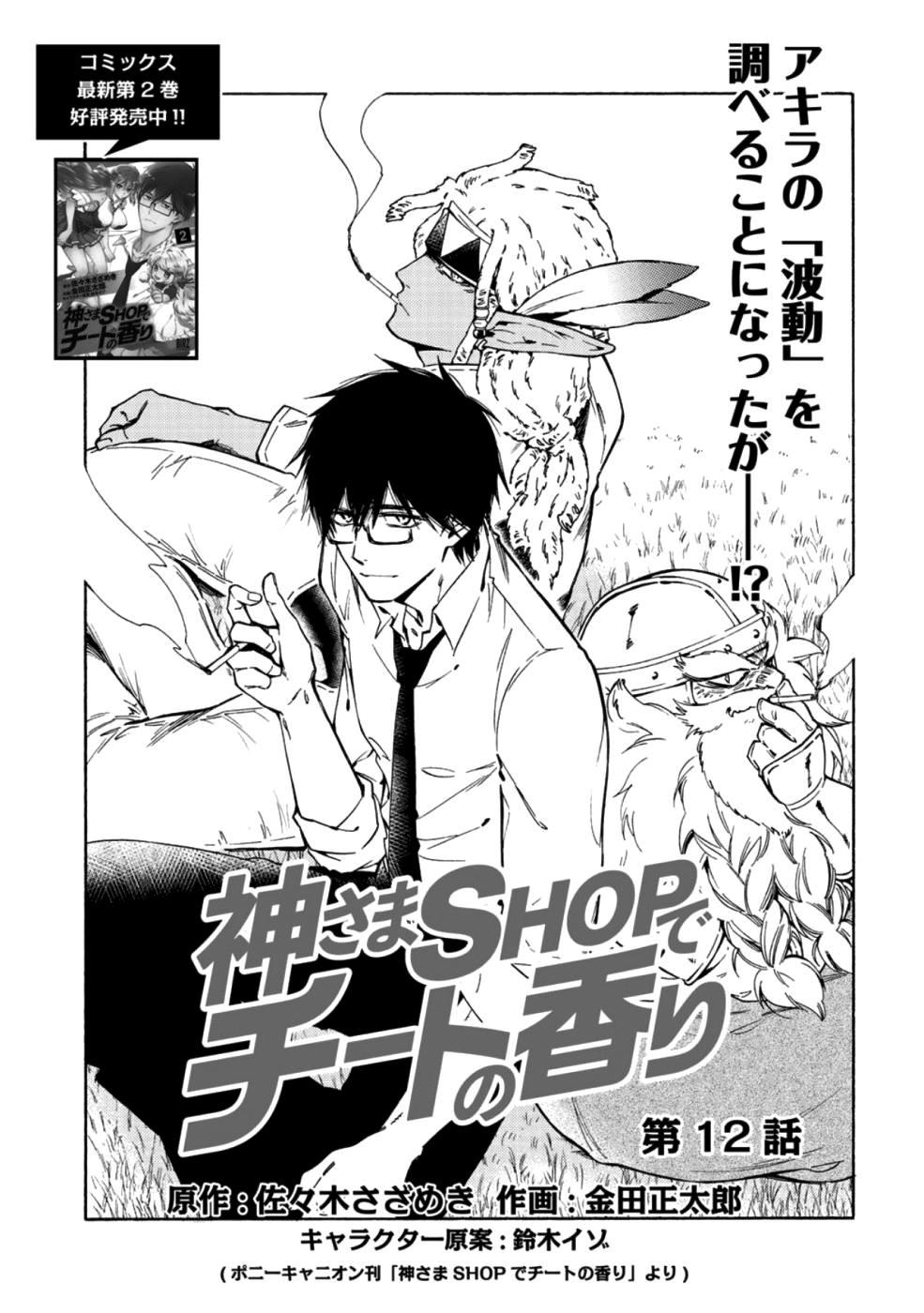 KAMISAMA SHOP DE CHEAT NO KAORI - raw - Chapter 12 - https://jpdd.ccdd.to/JPDD/kamisamashopdecheatnokaori/92038/20lp311ioto.jpg