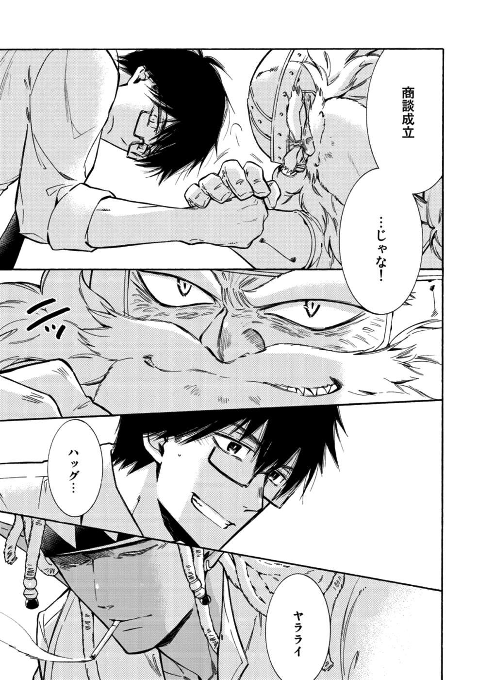 KAMISAMA SHOP DE CHEAT NO KAORI - raw - Chapter 12 - https://jpdd.ccdd.to/JPDD/kamisamashopdecheatnokaori/92038/pnpzsk0i4qg.jpg