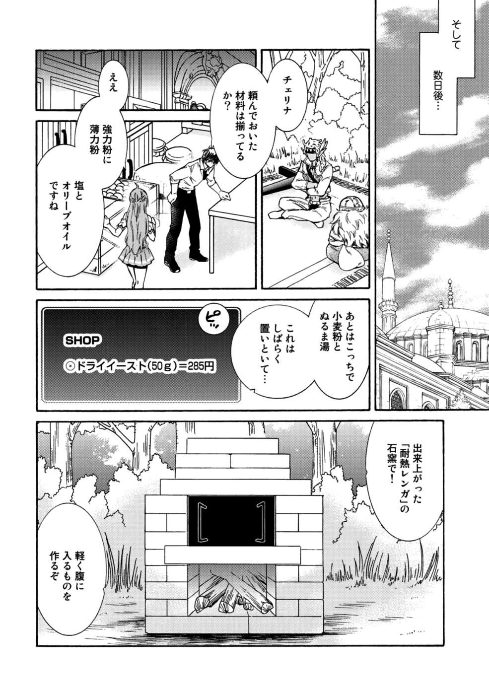 KAMISAMA SHOP DE CHEAT NO KAORI - raw - Chapter 12 - https://jpdd.ccdd.to/JPDD/kamisamashopdecheatnokaori/92038/uxib5mttois.jpg