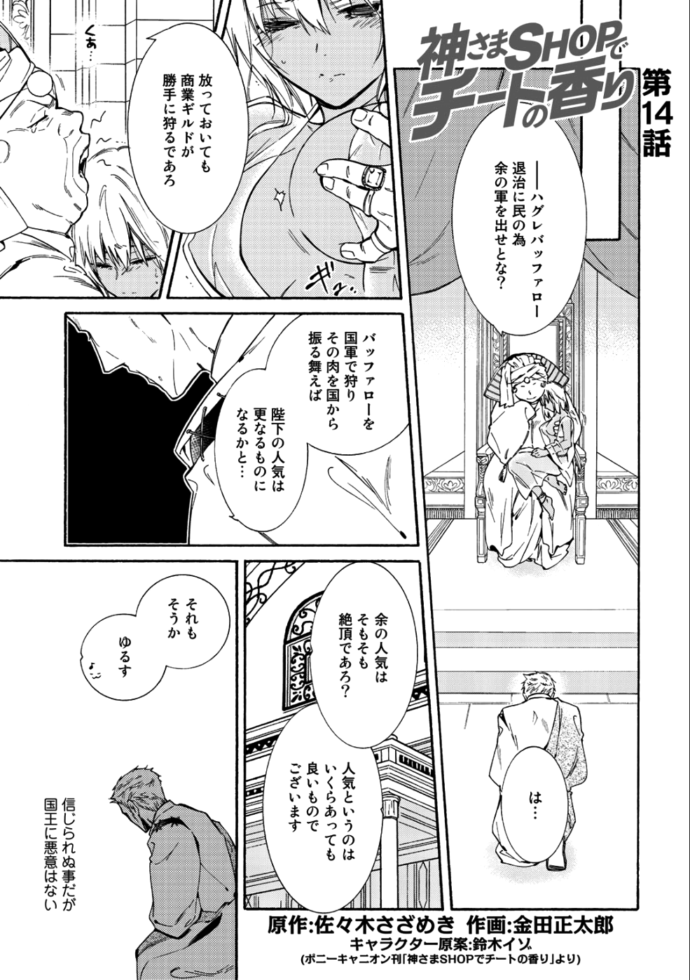 KAMISAMA SHOP DE CHEAT NO KAORI - raw - Chapter 14 - https://jpdd.ccdd.to/JPDD/kamisamashopdecheatnokaori/97858/dtp3djk5p5c.png