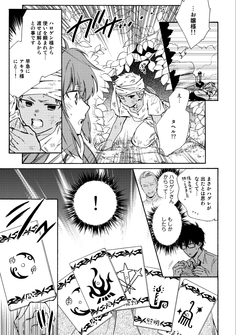 KAMISAMA SHOP DE CHEAT NO KAORI - raw - Chapter 14 - https://jpdd.ccdd.to/JPDD/kamisamashopdecheatnokaori/97858/jdmkfyhie2d.png