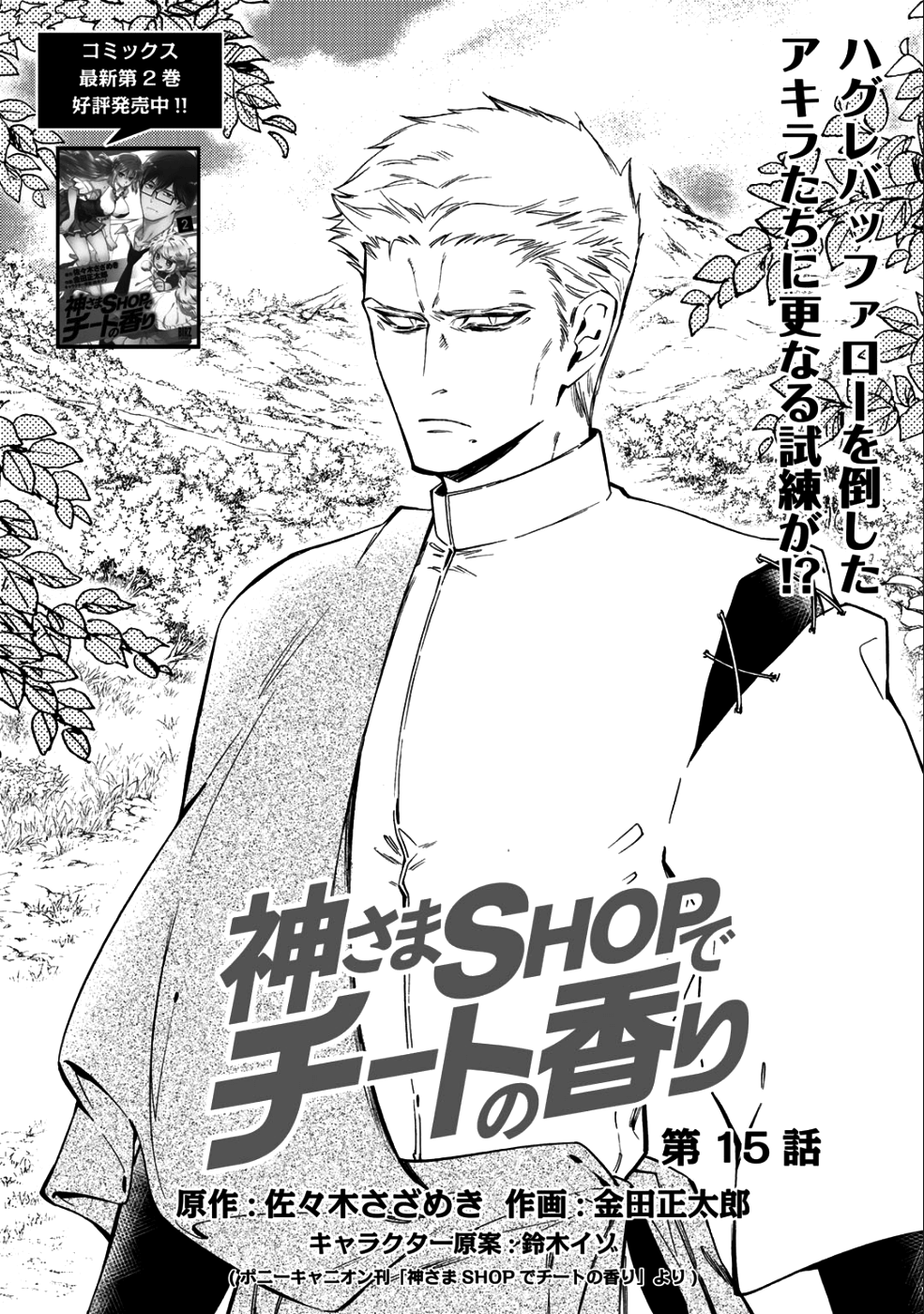 KAMISAMA SHOP DE CHEAT NO KAORI - raw - Chapter 15 - https://jpdd.ccdd.to/JPDD/kamisamashopdecheatnokaori/99706/14anmpqjibc.png