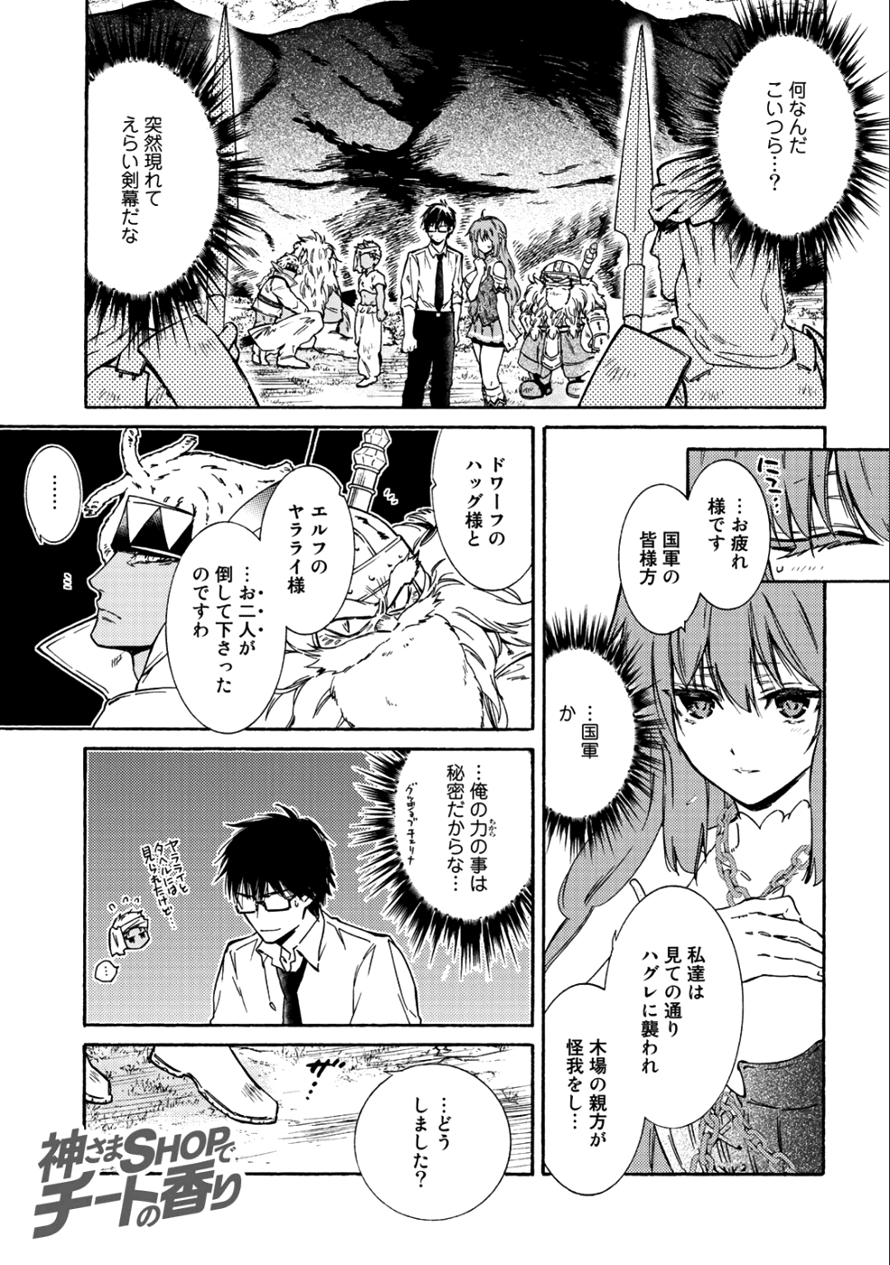 KAMISAMA SHOP DE CHEAT NO KAORI - raw - Chapter 15 - https://jpdd.ccdd.to/JPDD/kamisamashopdecheatnokaori/99706/54vbjae2fmy.png