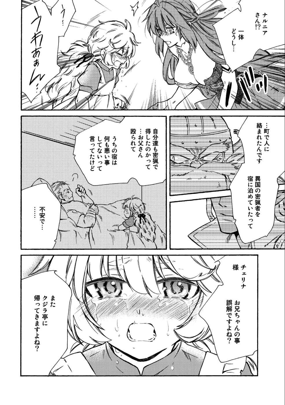 KAMISAMA SHOP DE CHEAT NO KAORI - raw - Chapter 15 - https://jpdd.ccdd.to/JPDD/kamisamashopdecheatnokaori/99706/l4cjrp1g5ep.png