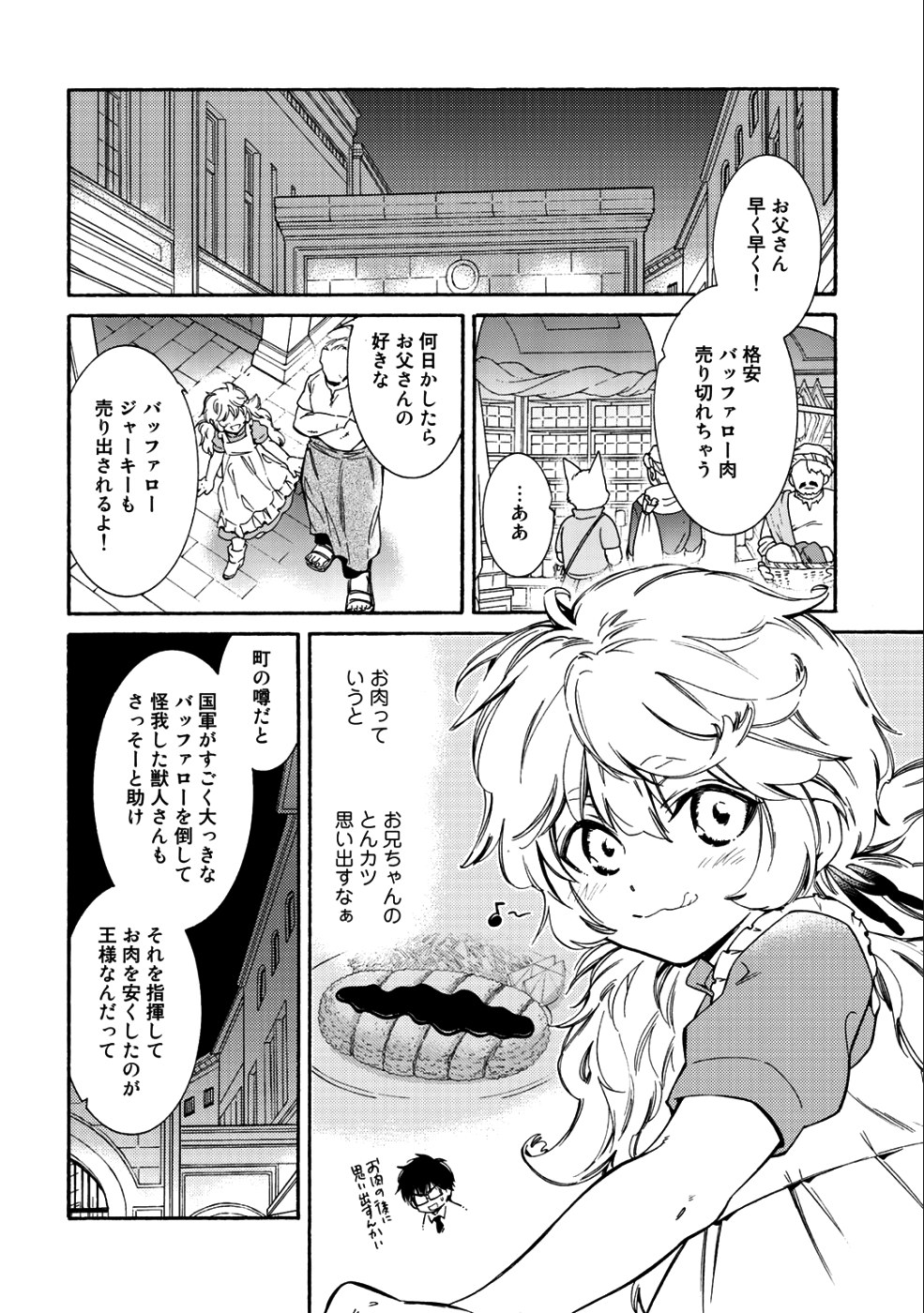 KAMISAMA SHOP DE CHEAT NO KAORI - raw - Chapter 15 - https://jpdd.ccdd.to/JPDD/kamisamashopdecheatnokaori/99706/tdzg2c01cus.png
