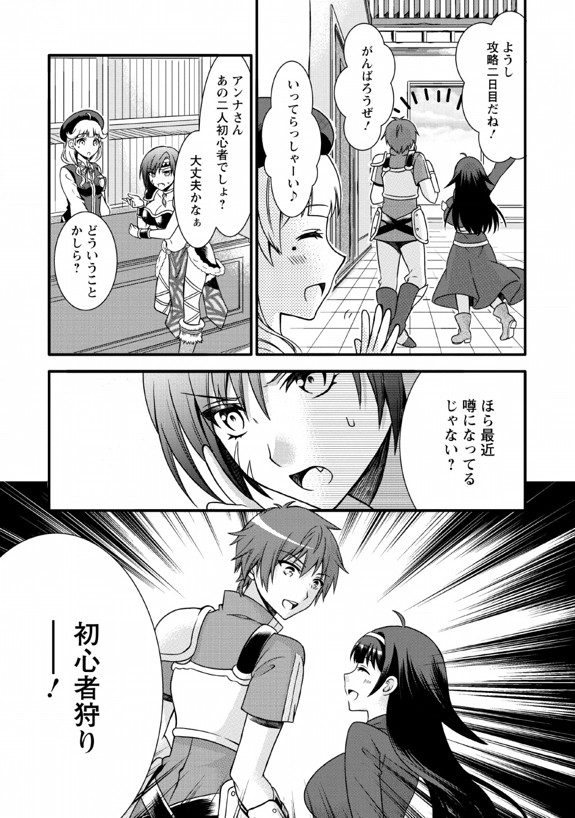 KAMI SKILL (KOKYUU) SURU DAKE DE LEVEL UP SURU BOKU WA, KAMIGAMI NO DUNGEON E IDOMU. (MANGA) - raw - Chapter 2 - https://jpdd.ccdd.to/JPDD/kamiskillkokyuusurudakedelevelupsurubokuwakamigaminodungeoneidomumanga/111050/245qbdgpykz.png