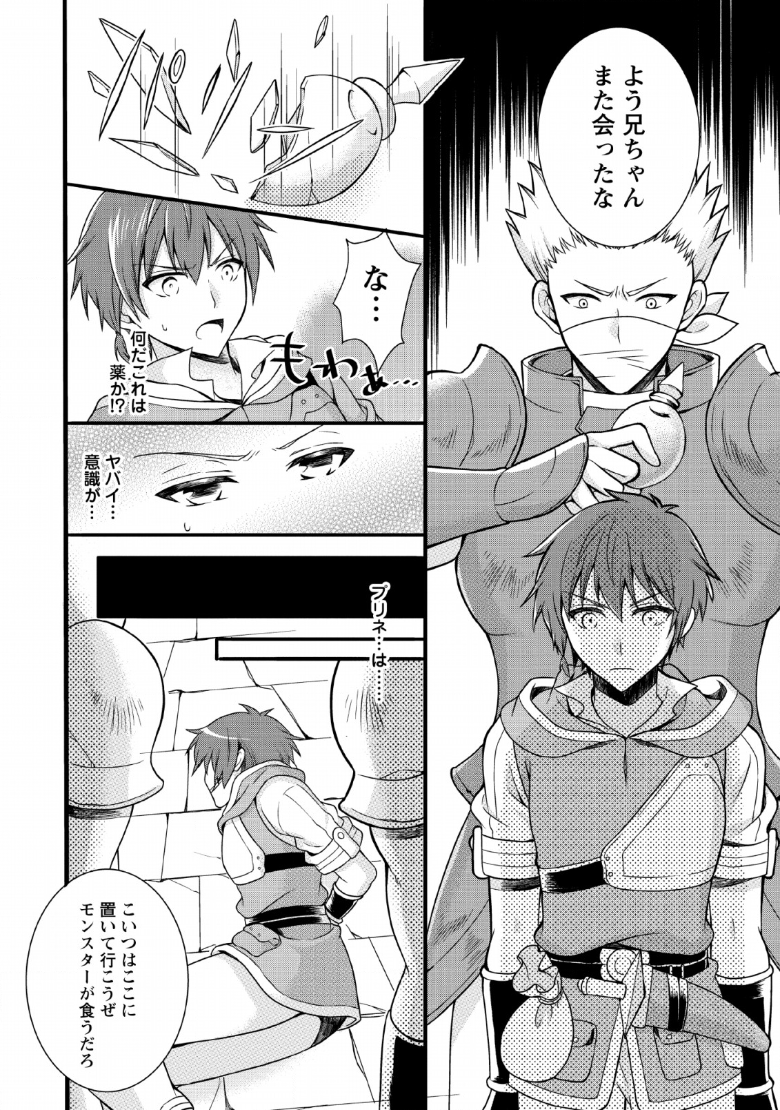 KAMI SKILL (KOKYUU) SURU DAKE DE LEVEL UP SURU BOKU WA, KAMIGAMI NO DUNGEON E IDOMU. (MANGA) - raw - Chapter 2 - https://jpdd.ccdd.to/JPDD/kamiskillkokyuusurudakedelevelupsurubokuwakamigaminodungeoneidomumanga/111050/eg0qau1xcns.png