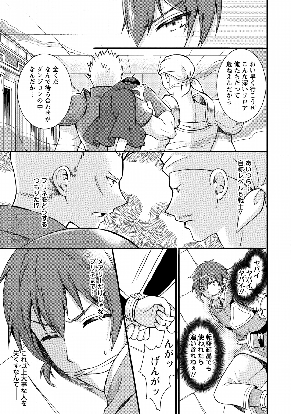KAMI SKILL (KOKYUU) SURU DAKE DE LEVEL UP SURU BOKU WA, KAMIGAMI NO DUNGEON E IDOMU. (MANGA) - raw - Chapter 2 - https://jpdd.ccdd.to/JPDD/kamiskillkokyuusurudakedelevelupsurubokuwakamigaminodungeoneidomumanga/111050/fl04bl1b3ws.png