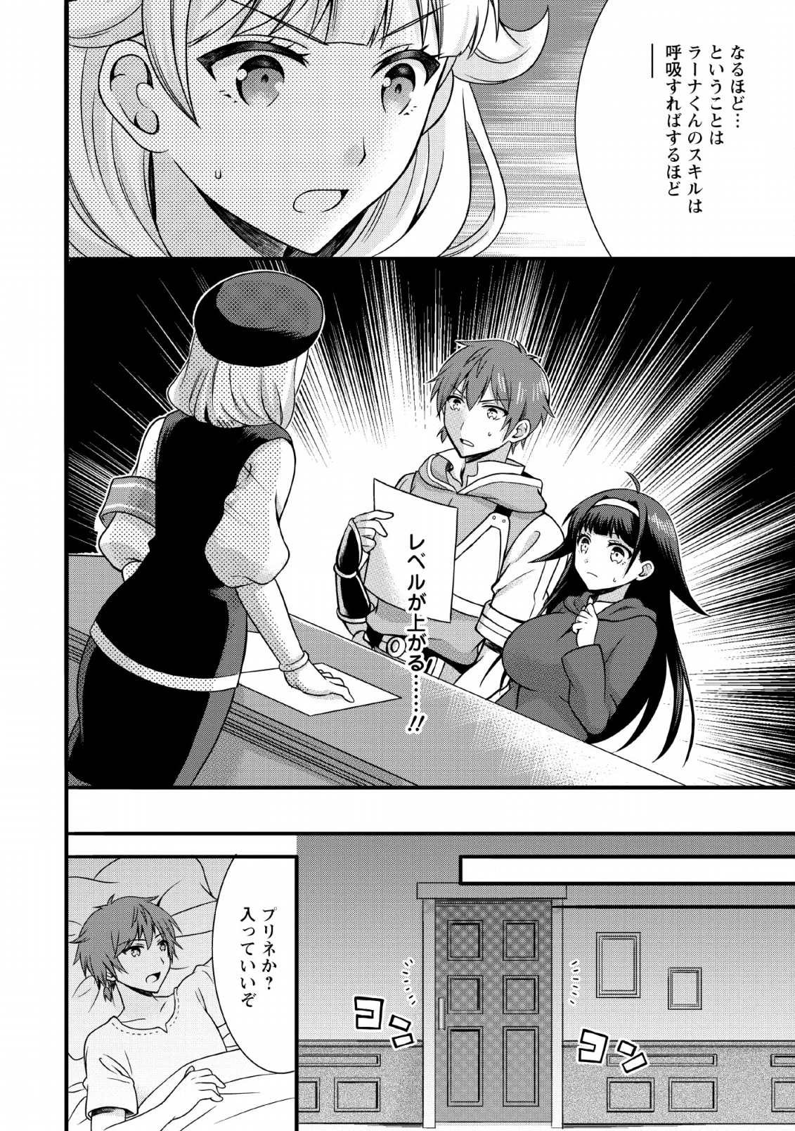 KAMI SKILL (KOKYUU) SURU DAKE DE LEVEL UP SURU BOKU WA, KAMIGAMI NO DUNGEON E IDOMU. (MANGA) - raw - Chapter 2 - https://jpdd.ccdd.to/JPDD/kamiskillkokyuusurudakedelevelupsurubokuwakamigaminodungeoneidomumanga/111050/ftyxcxpx1rr.png
