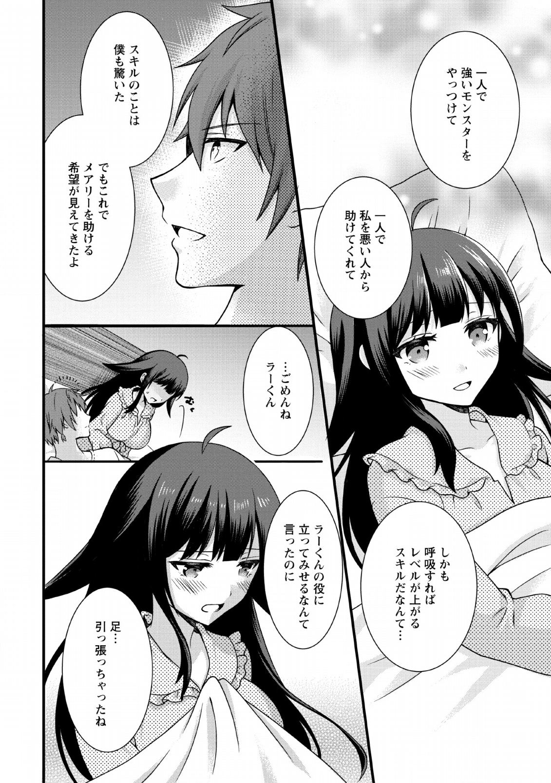 KAMI SKILL (KOKYUU) SURU DAKE DE LEVEL UP SURU BOKU WA, KAMIGAMI NO DUNGEON E IDOMU. (MANGA) - raw - Chapter 2 - https://jpdd.ccdd.to/JPDD/kamiskillkokyuusurudakedelevelupsurubokuwakamigaminodungeoneidomumanga/111050/lkcqknv4npp.png