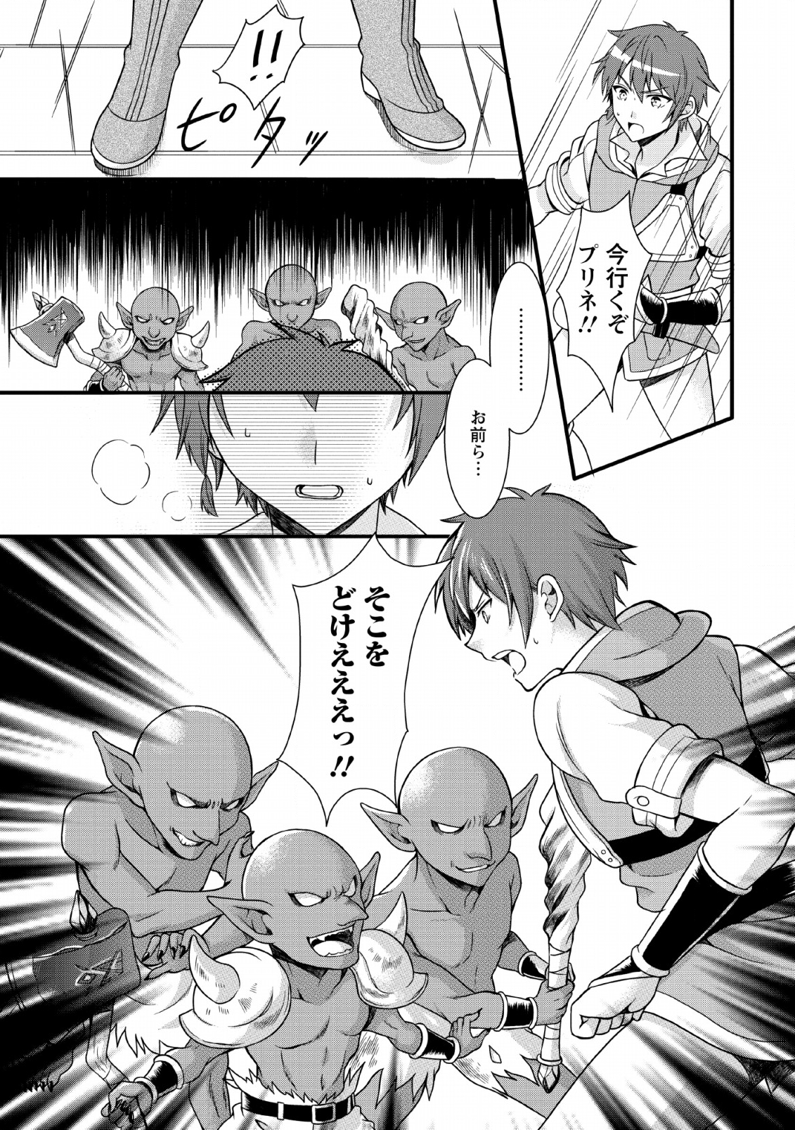 KAMI SKILL (KOKYUU) SURU DAKE DE LEVEL UP SURU BOKU WA, KAMIGAMI NO DUNGEON E IDOMU. (MANGA) - raw - Chapter 2 - https://jpdd.ccdd.to/JPDD/kamiskillkokyuusurudakedelevelupsurubokuwakamigaminodungeoneidomumanga/111050/mrthxzywjb4.png