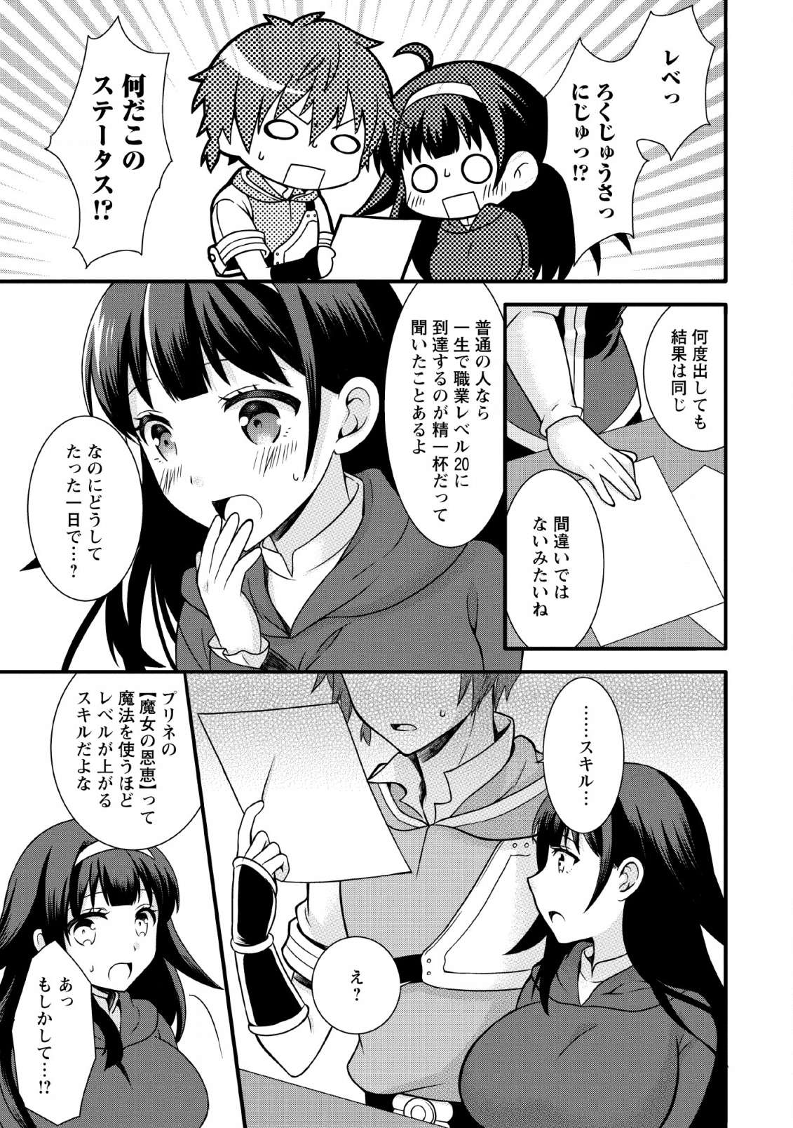 KAMI SKILL (KOKYUU) SURU DAKE DE LEVEL UP SURU BOKU WA, KAMIGAMI NO DUNGEON E IDOMU. (MANGA) - raw - Chapter 2 - https://jpdd.ccdd.to/JPDD/kamiskillkokyuusurudakedelevelupsurubokuwakamigaminodungeoneidomumanga/111050/pisdhxtvzah.png