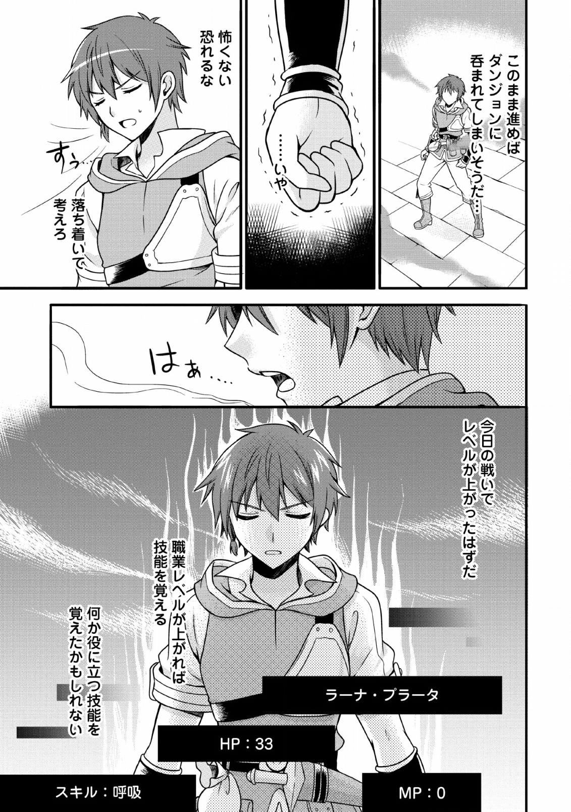 KAMI SKILL (KOKYUU) SURU DAKE DE LEVEL UP SURU BOKU WA, KAMIGAMI NO DUNGEON E IDOMU. (MANGA) - raw - Chapter 2 - https://jpdd.ccdd.to/JPDD/kamiskillkokyuusurudakedelevelupsurubokuwakamigaminodungeoneidomumanga/111050/pod5xn5txjl.png