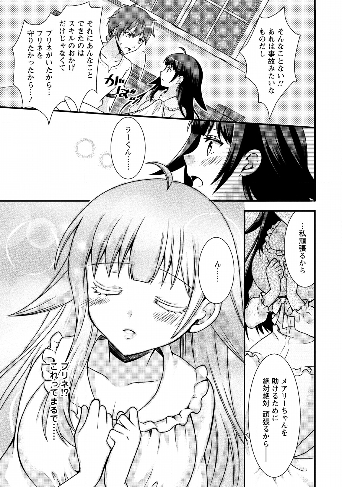 KAMI SKILL (KOKYUU) SURU DAKE DE LEVEL UP SURU BOKU WA, KAMIGAMI NO DUNGEON E IDOMU. (MANGA) - raw - Chapter 2 - https://jpdd.ccdd.to/JPDD/kamiskillkokyuusurudakedelevelupsurubokuwakamigaminodungeoneidomumanga/111050/rkleqjqduvf.png