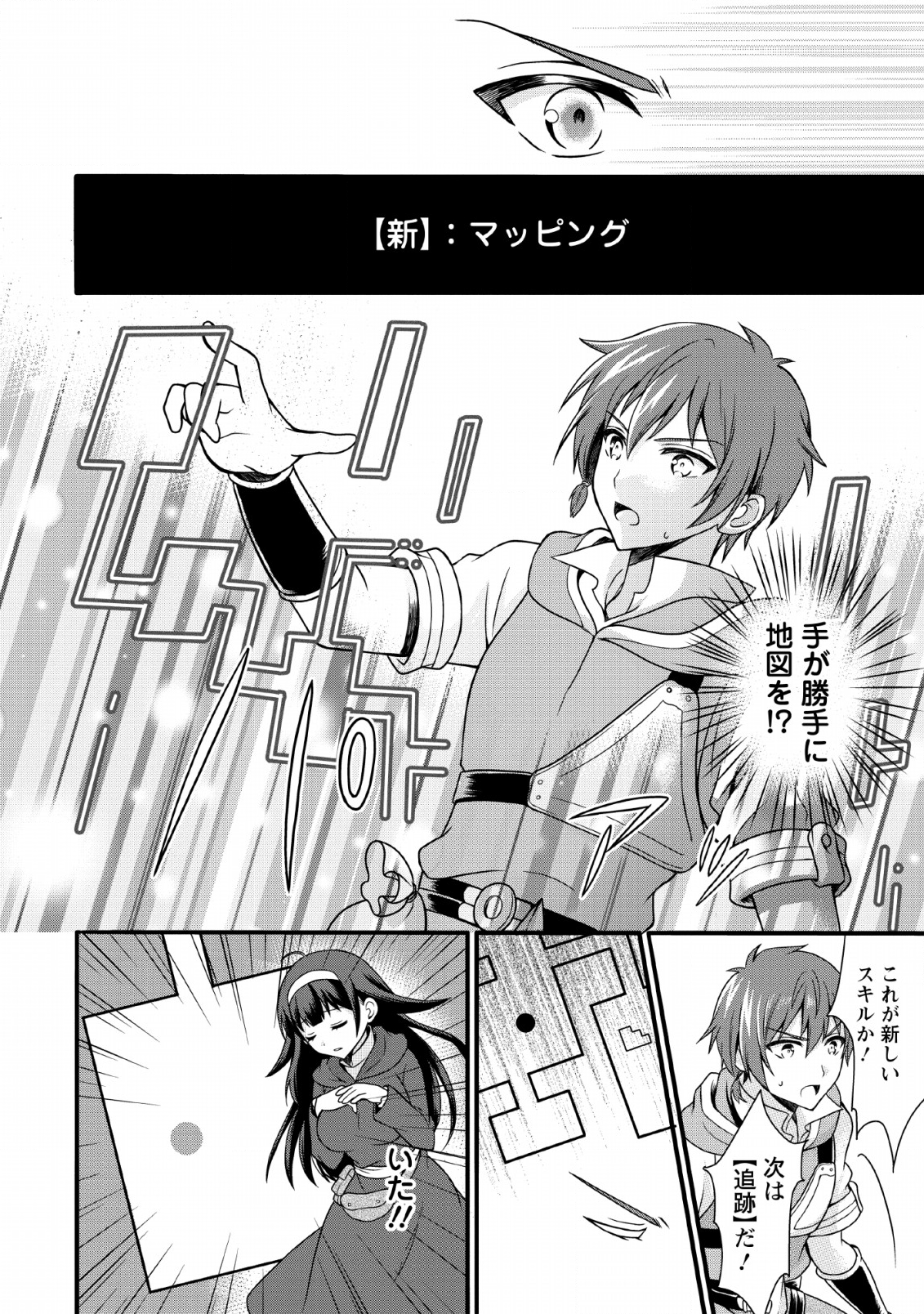 KAMI SKILL (KOKYUU) SURU DAKE DE LEVEL UP SURU BOKU WA, KAMIGAMI NO DUNGEON E IDOMU. (MANGA) - raw - Chapter 2 - https://jpdd.ccdd.to/JPDD/kamiskillkokyuusurudakedelevelupsurubokuwakamigaminodungeoneidomumanga/111050/txrh44cwomd.png