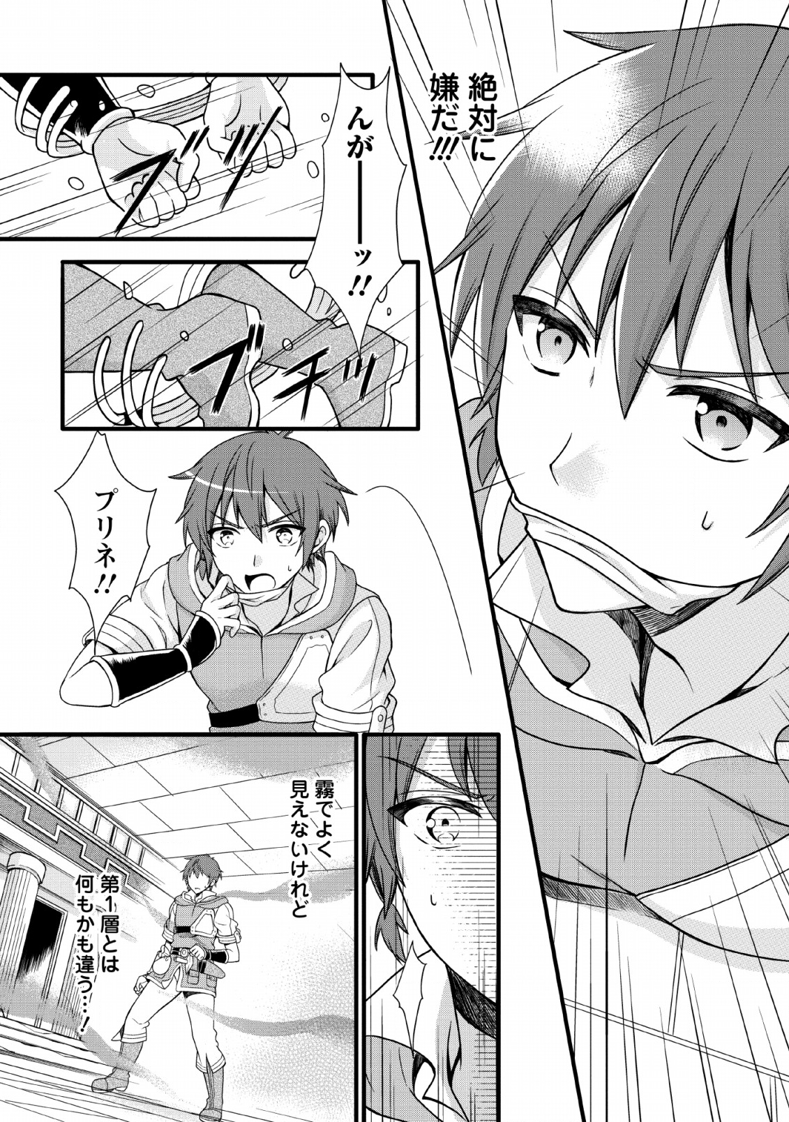 KAMI SKILL (KOKYUU) SURU DAKE DE LEVEL UP SURU BOKU WA, KAMIGAMI NO DUNGEON E IDOMU. (MANGA) - raw - Chapter 2 - https://jpdd.ccdd.to/JPDD/kamiskillkokyuusurudakedelevelupsurubokuwakamigaminodungeoneidomumanga/111050/vgn2pzoncjh.png