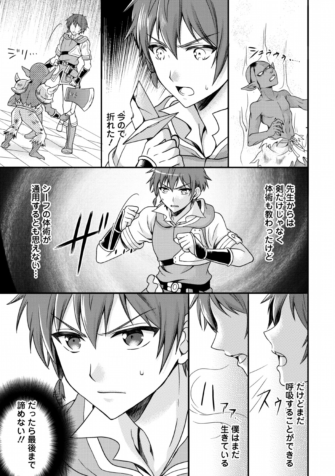 KAMI SKILL (KOKYUU) SURU DAKE DE LEVEL UP SURU BOKU WA, KAMIGAMI NO DUNGEON E IDOMU. (MANGA) - raw - Chapter 2 - https://jpdd.ccdd.to/JPDD/kamiskillkokyuusurudakedelevelupsurubokuwakamigaminodungeoneidomumanga/111050/wgl2wdzfnbn.png