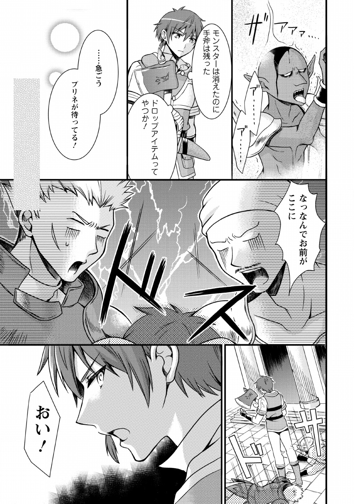 KAMI SKILL (KOKYUU) SURU DAKE DE LEVEL UP SURU BOKU WA, KAMIGAMI NO DUNGEON E IDOMU. (MANGA) - raw - Chapter 2 - https://jpdd.ccdd.to/JPDD/kamiskillkokyuusurudakedelevelupsurubokuwakamigaminodungeoneidomumanga/111050/zqec0doufrz.png