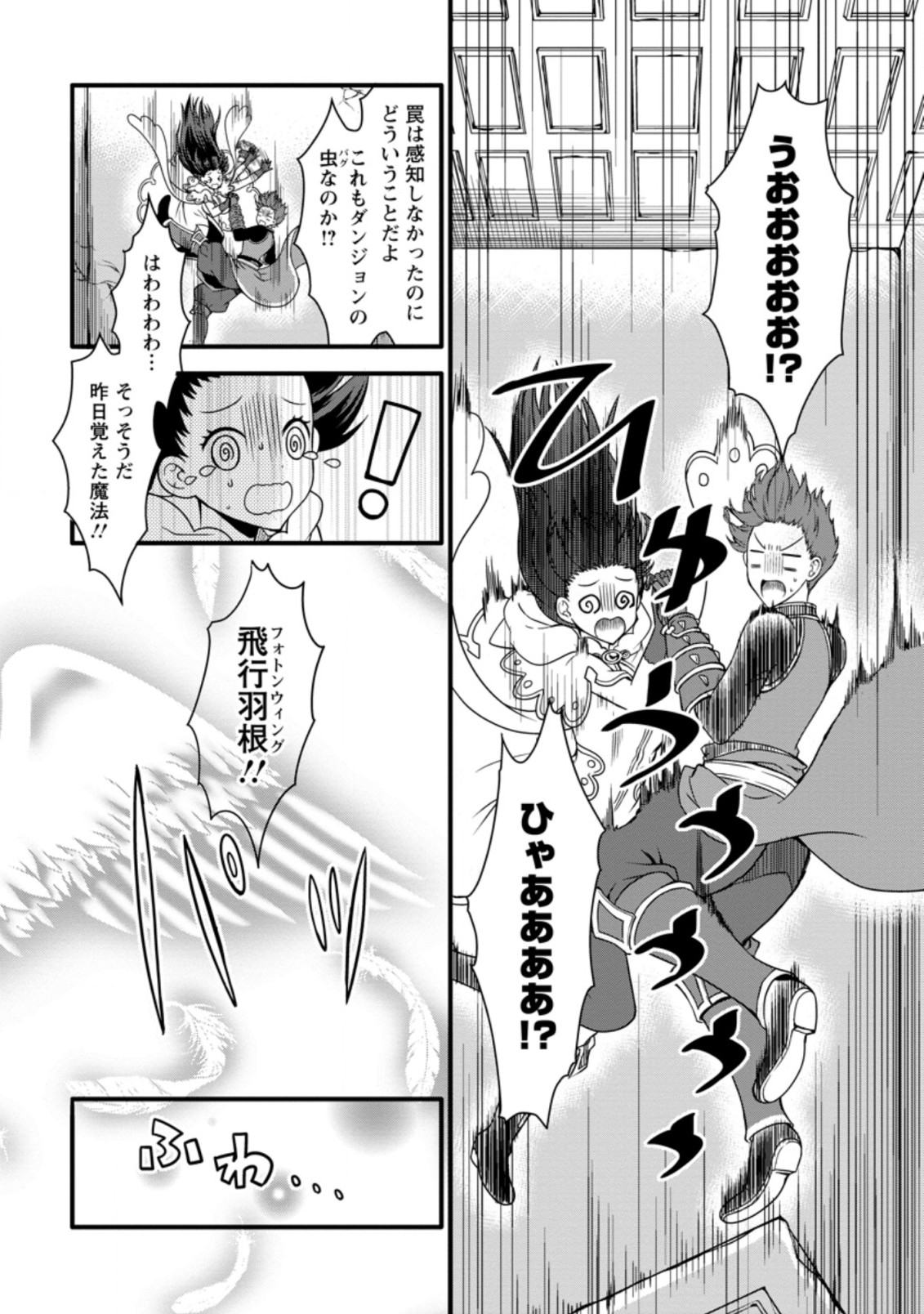 KAMI SKILL (KOKYUU) SURU DAKE DE LEVEL UP SURU BOKU WA, KAMIGAMI NO DUNGEON E IDOMU. (MANGA) - raw - Chapter 15.1 - https://jpdd.ccdd.to/JPDD/kamiskillkokyuusurudakedelevelupsurubokuwakamigaminodungeoneidomumanga/161291/3cceto1rpad.jpg